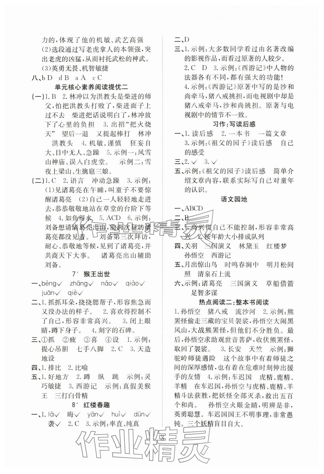 2025年新經(jīng)典練與測五年級語文下冊人教版 第3頁