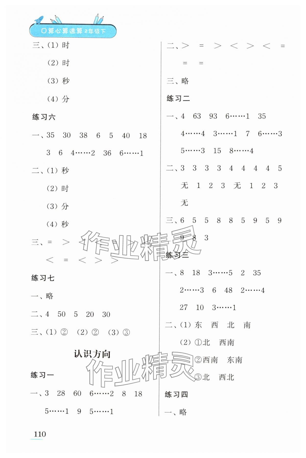 2024年口算心算速算江蘇鳳凰美術出版社二年級數學下冊蘇教版徐州專版 第4頁