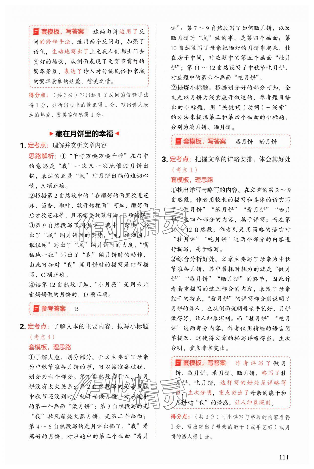 2025年閱讀理解與答題模板六年級語文下冊人教版 參考答案第3頁