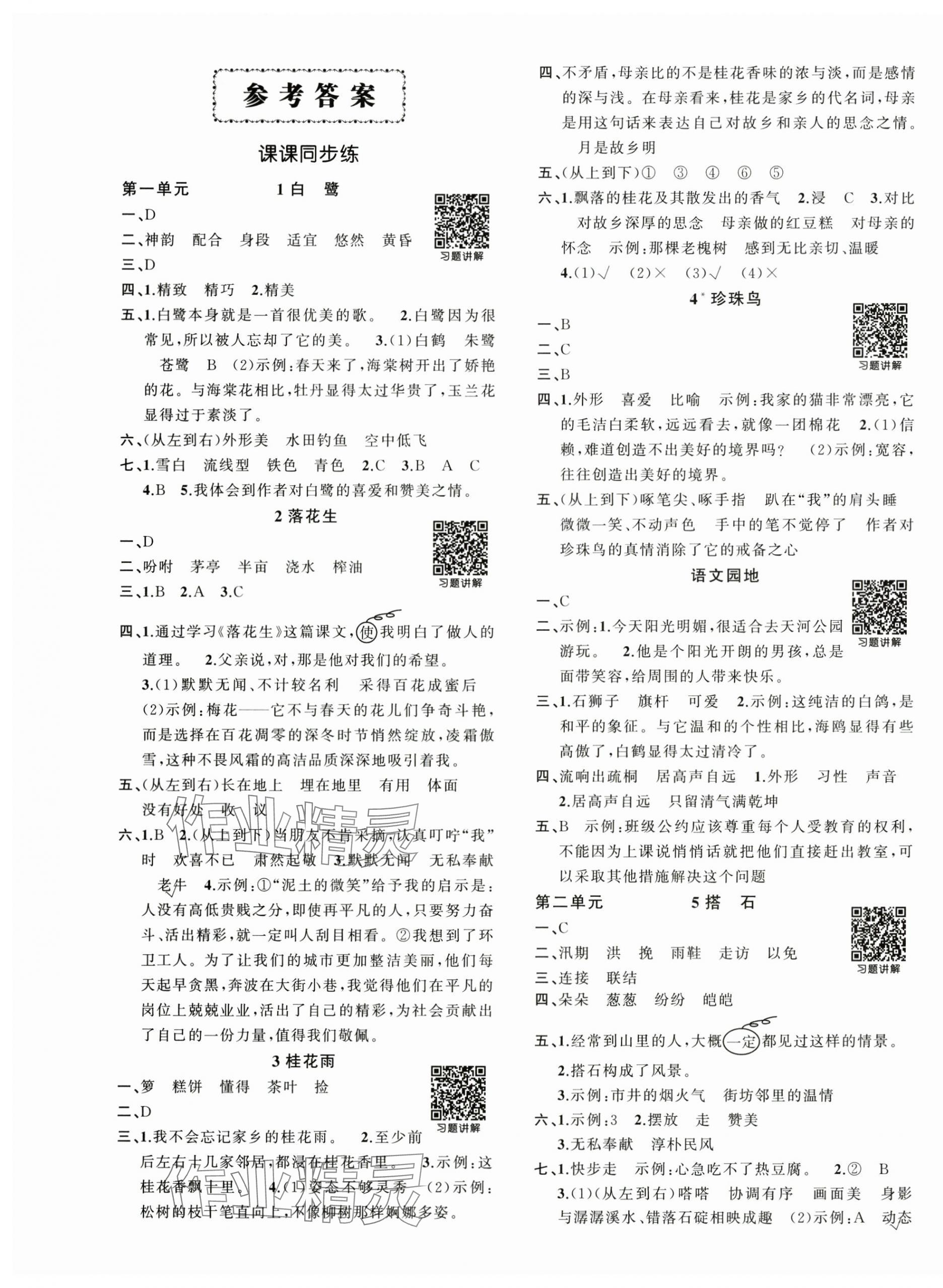 2025年状元成才路创优作业100分五年级语文上册人教版广东专版 第1页