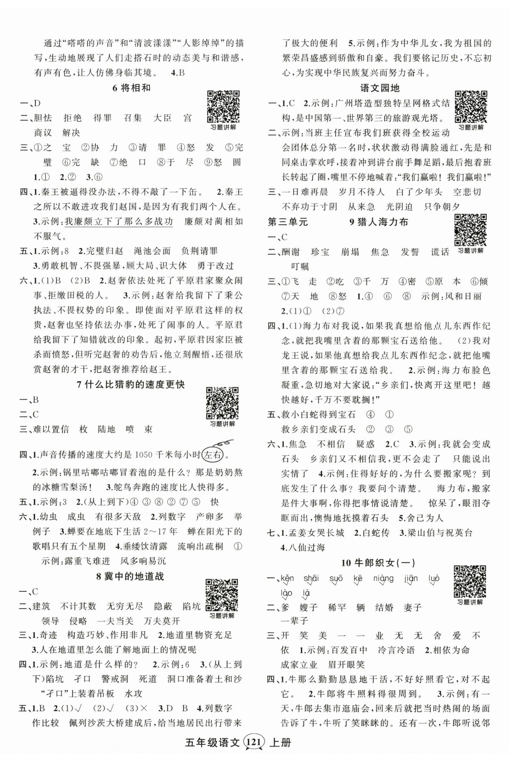 2025年状元成才路创优作业100分五年级语文上册人教版广东专版 第2页