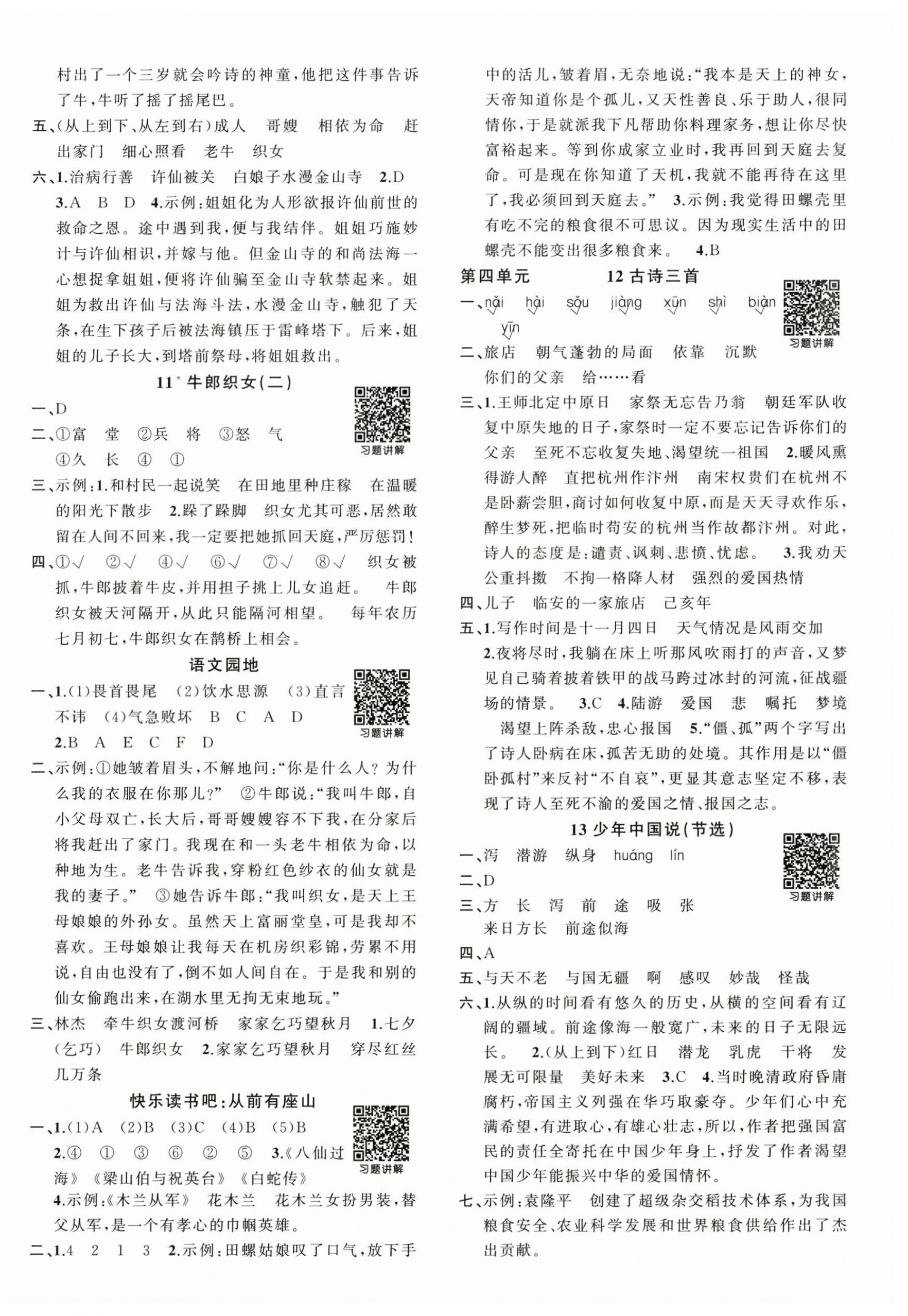2025年狀元成才路創優作業100分五年級語文上冊人教版廣東專版 第3頁