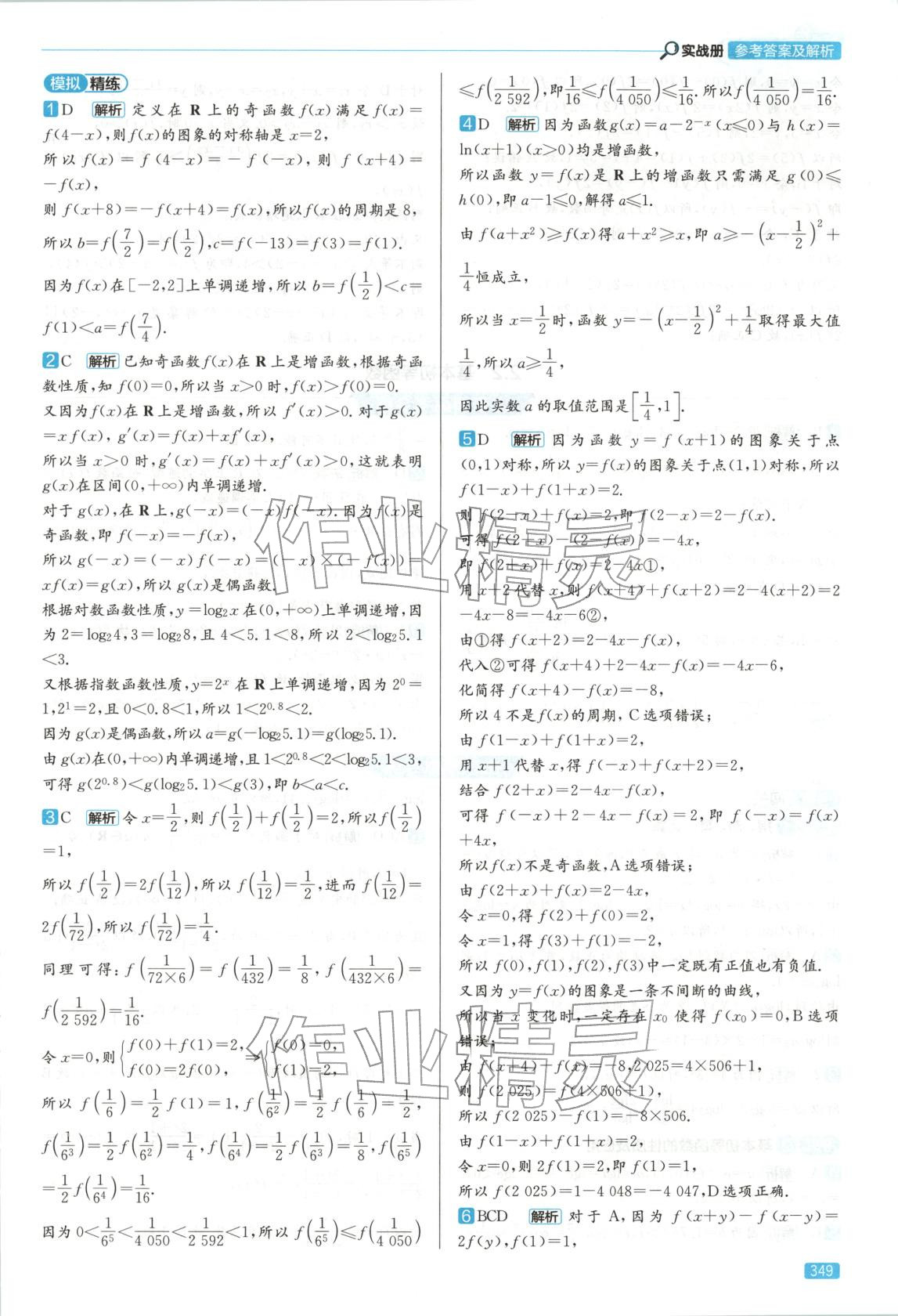 2026年實(shí)戰(zhàn)高考高中數(shù)學(xué)山東專版&nbsp;第13頁