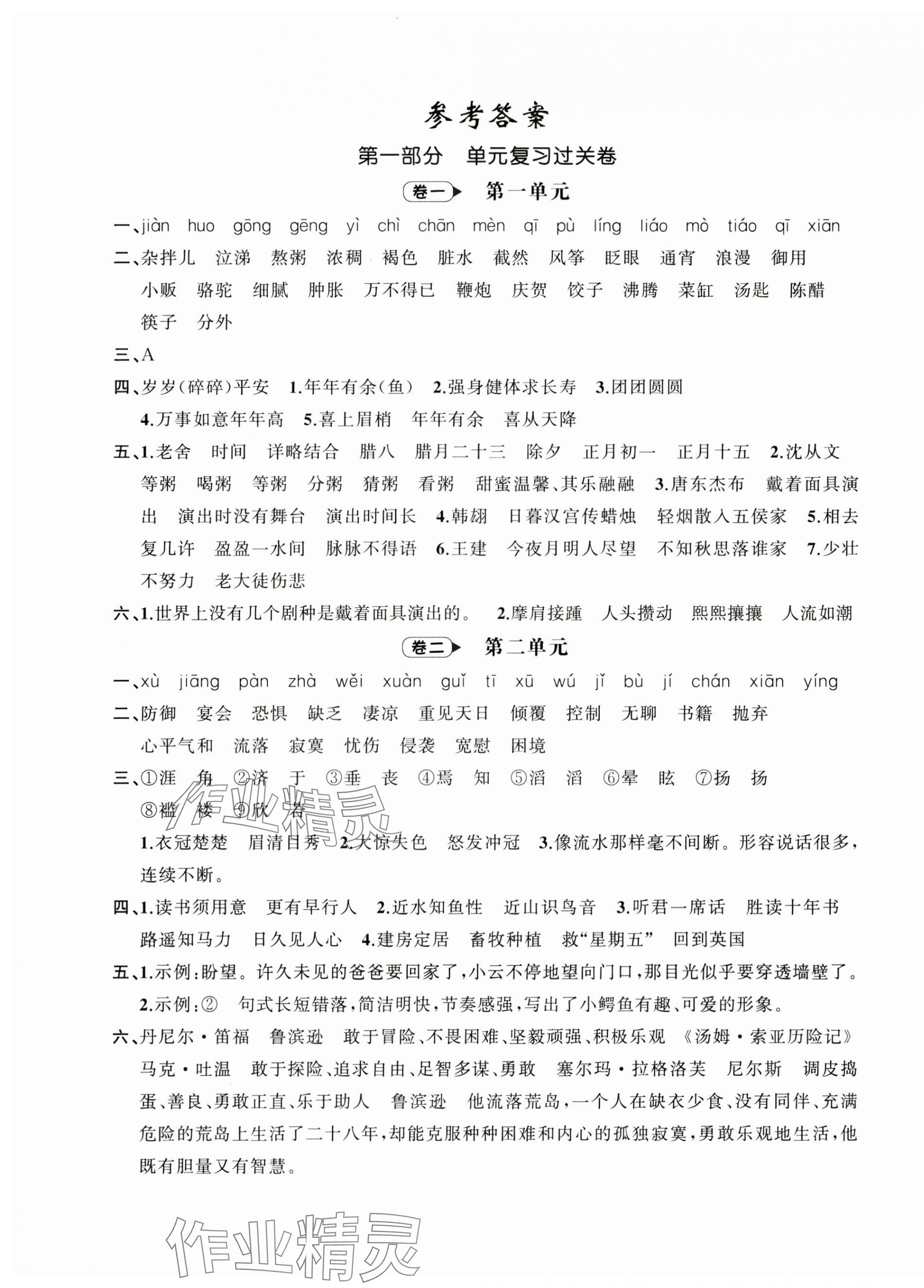 2025年名師面對面期末大通關六年級語文下冊人教版 第1頁