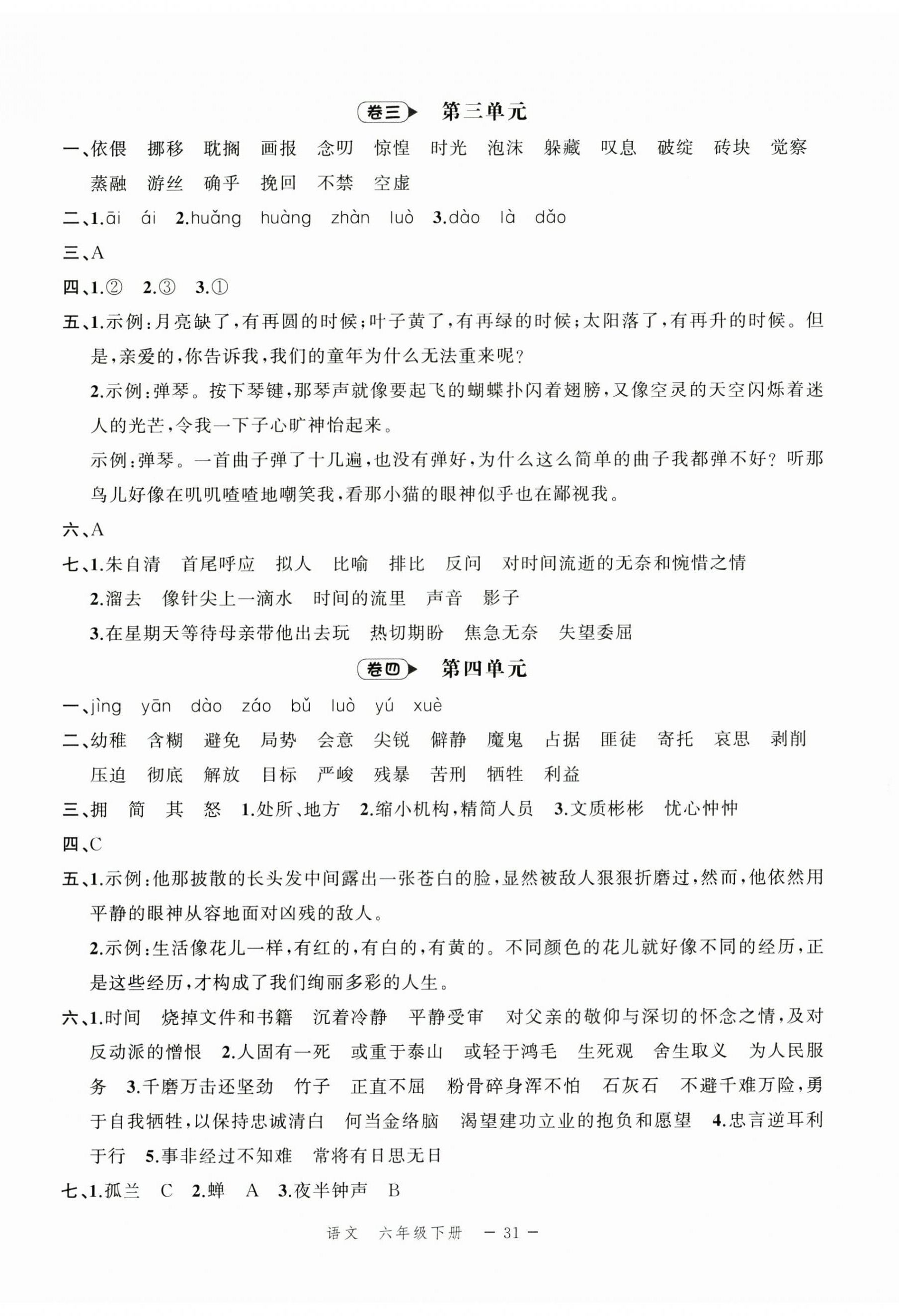 2025年名師面對面期末大通關六年級語文下冊人教版 第2頁