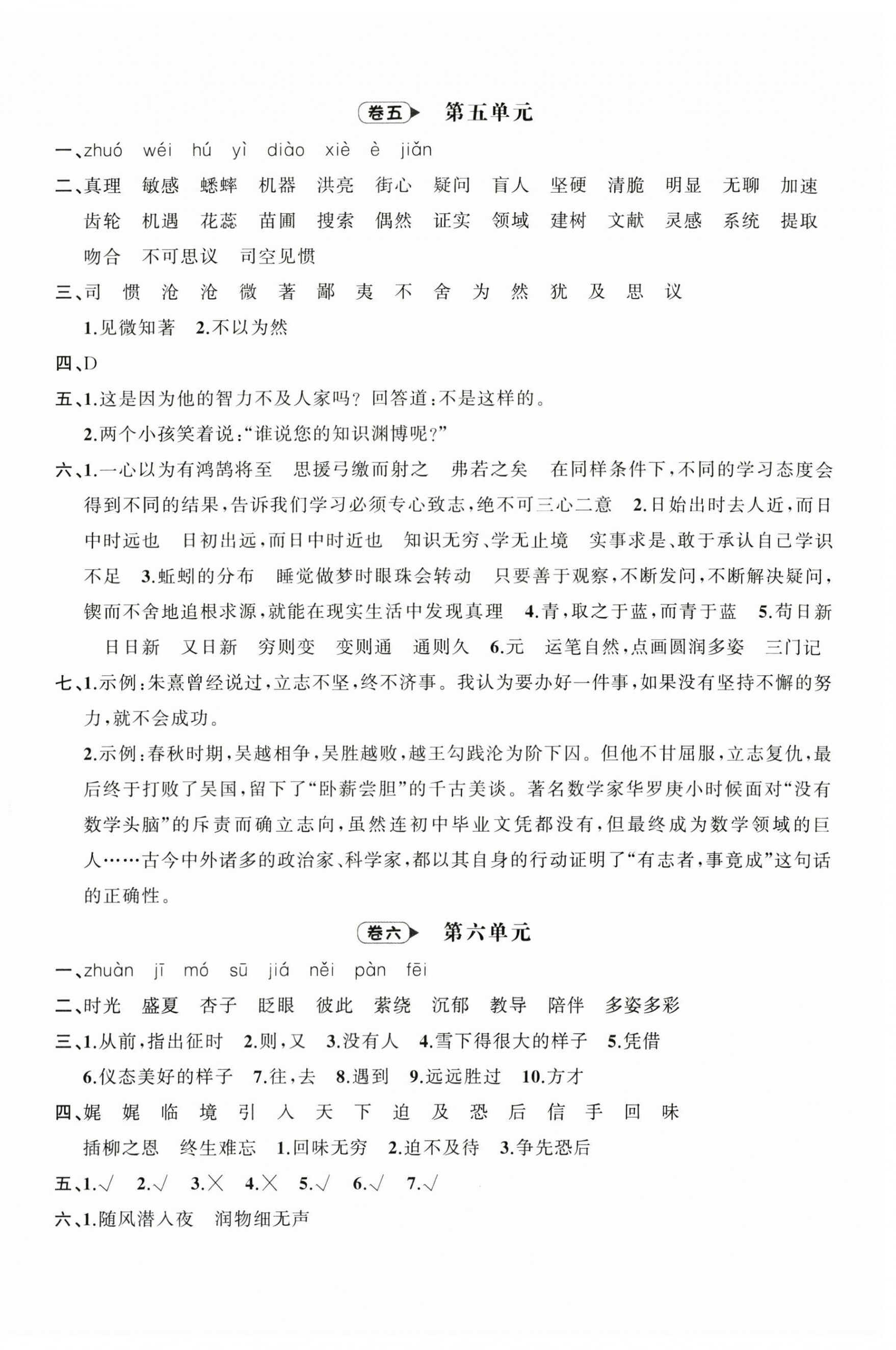 2025年名師面對面期末大通關六年級語文下冊人教版 第3頁