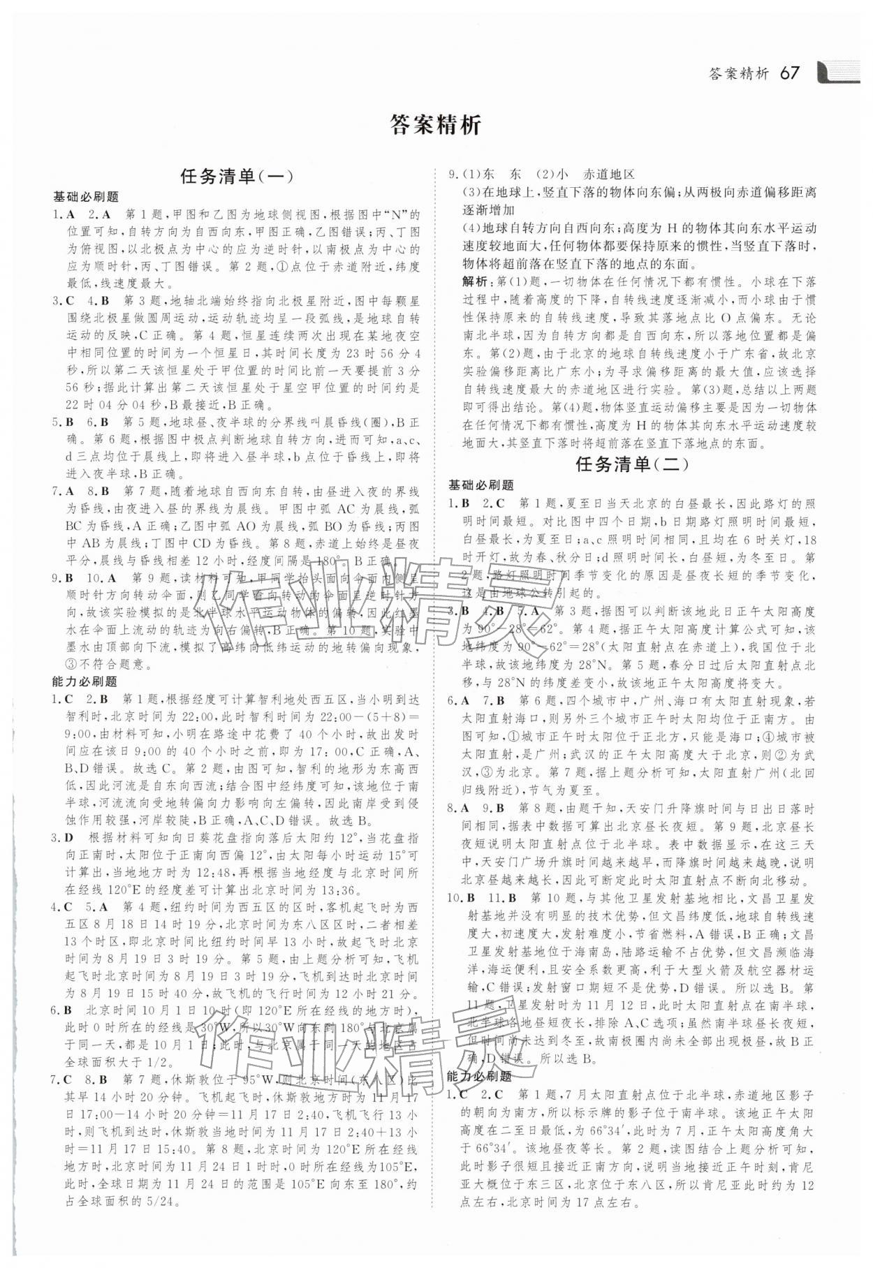 2026年金版新学案寒假作业必刷题高二地理人教版&nbsp;第1页