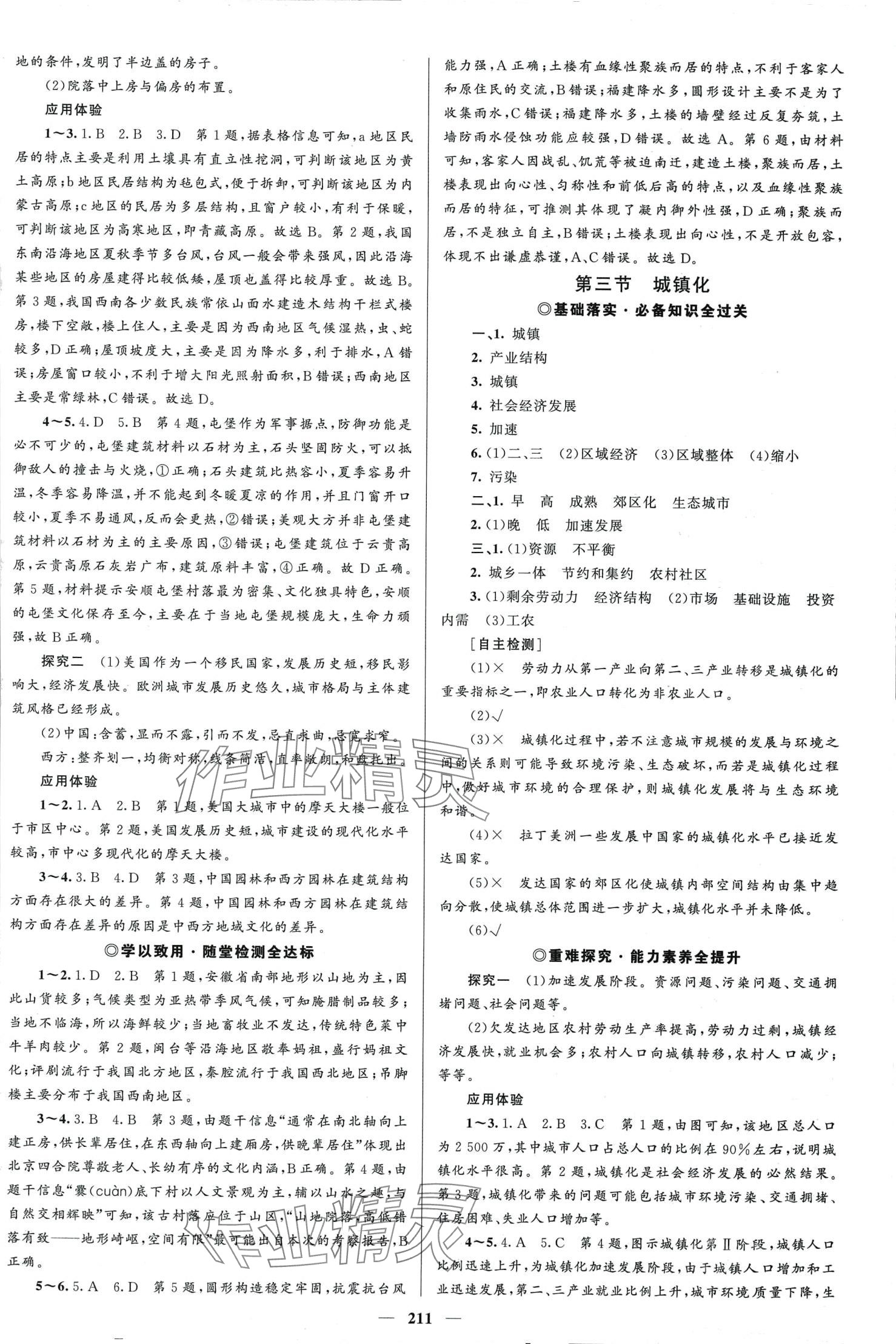 2024年高中同步學(xué)案優(yōu)化設(shè)計(jì)高中地理必修第二冊(cè)魯教版 第6頁(yè)