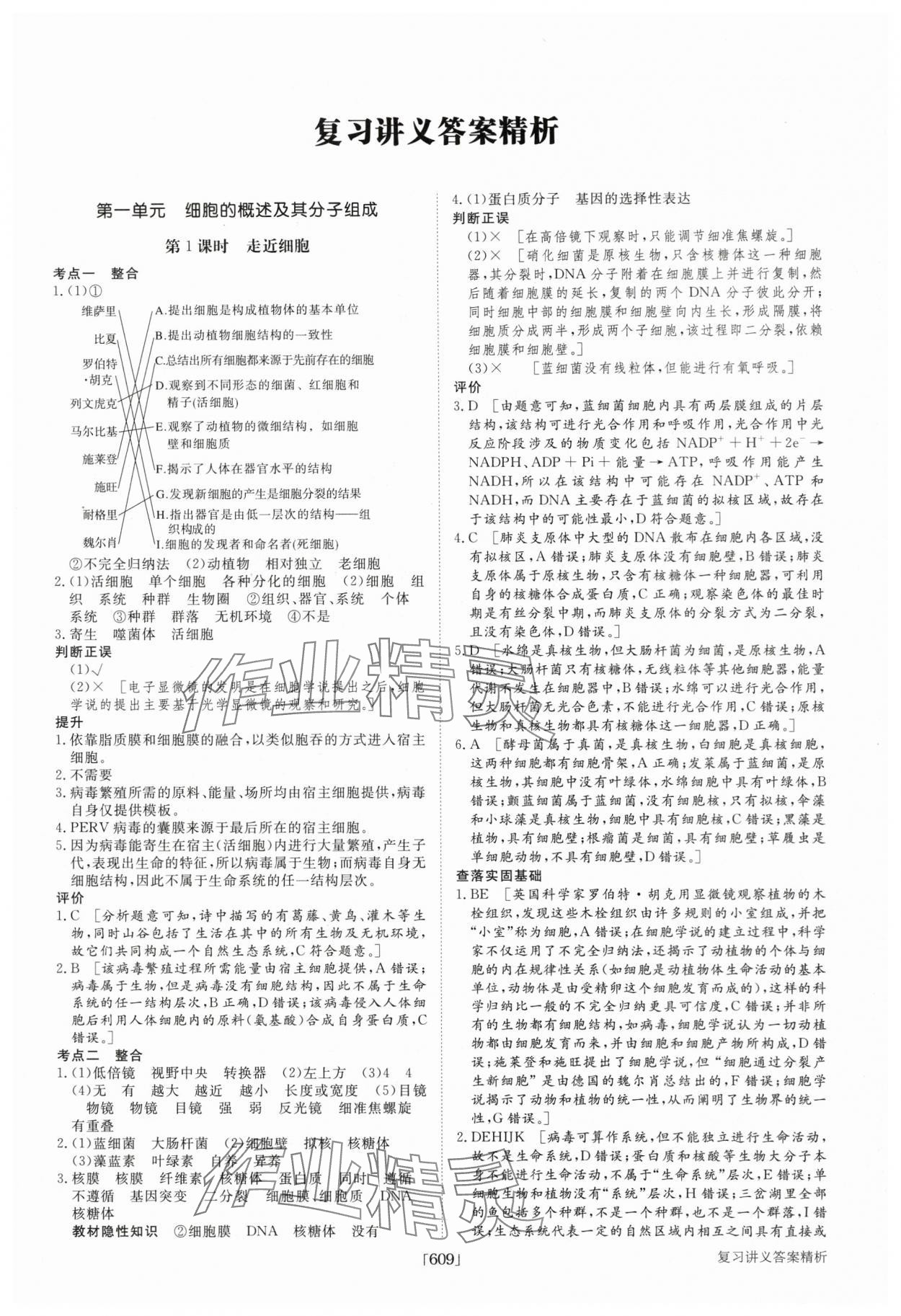 2025年步步高大一輪復習講義高中生物 第1頁
