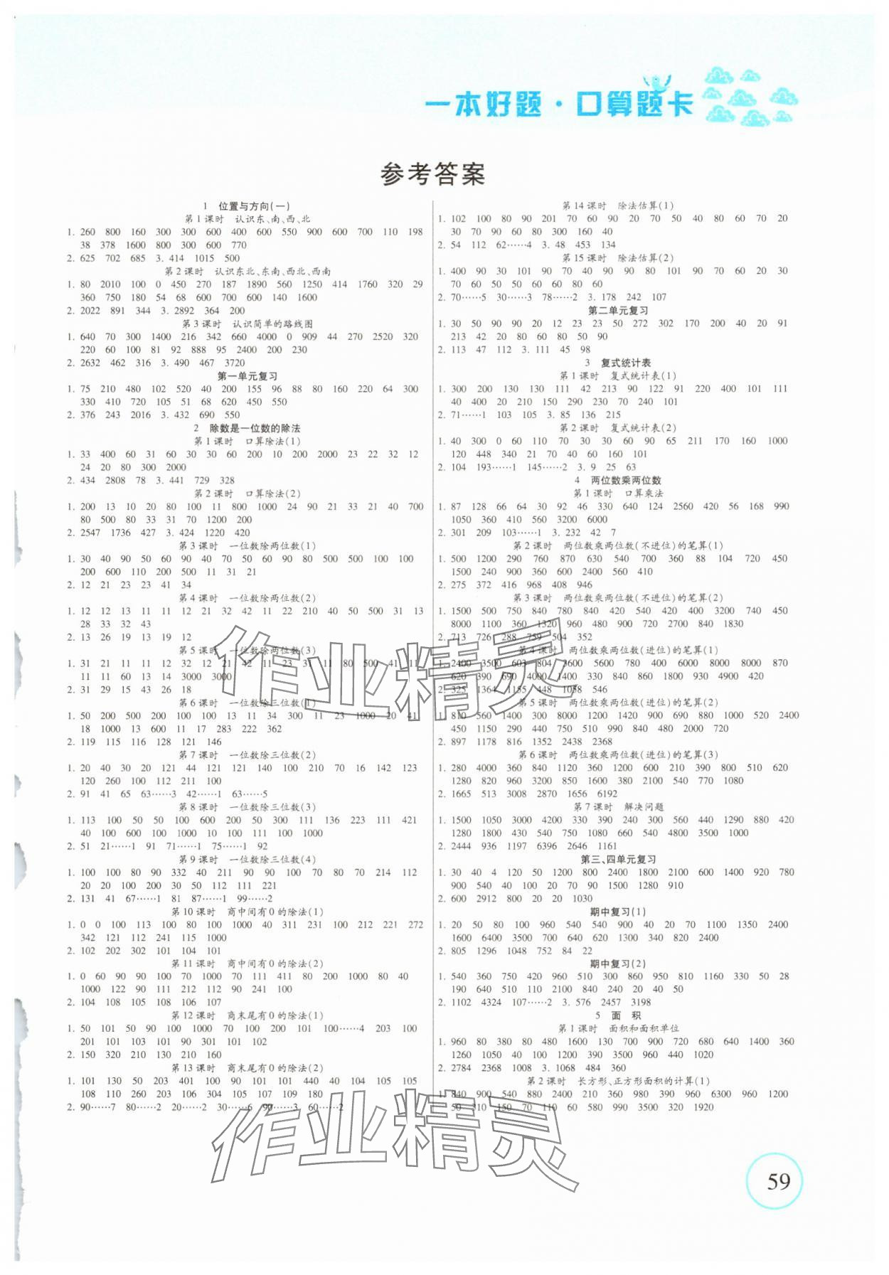 2025年一本好题口算题卡三年级数学下册人教版 第1页