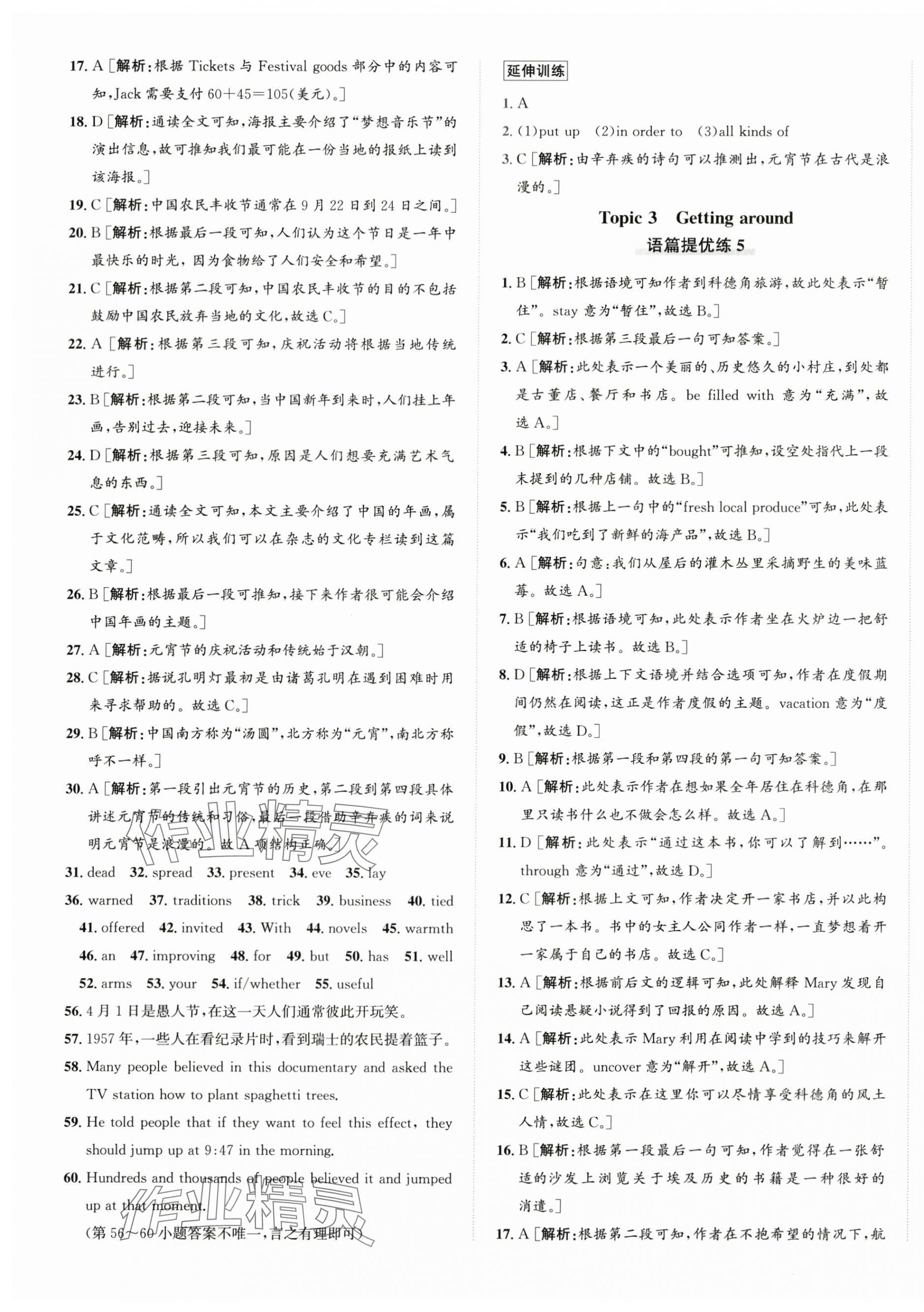 2025年優(yōu)加攻略九年級英語全一冊人教版&nbsp;第5頁