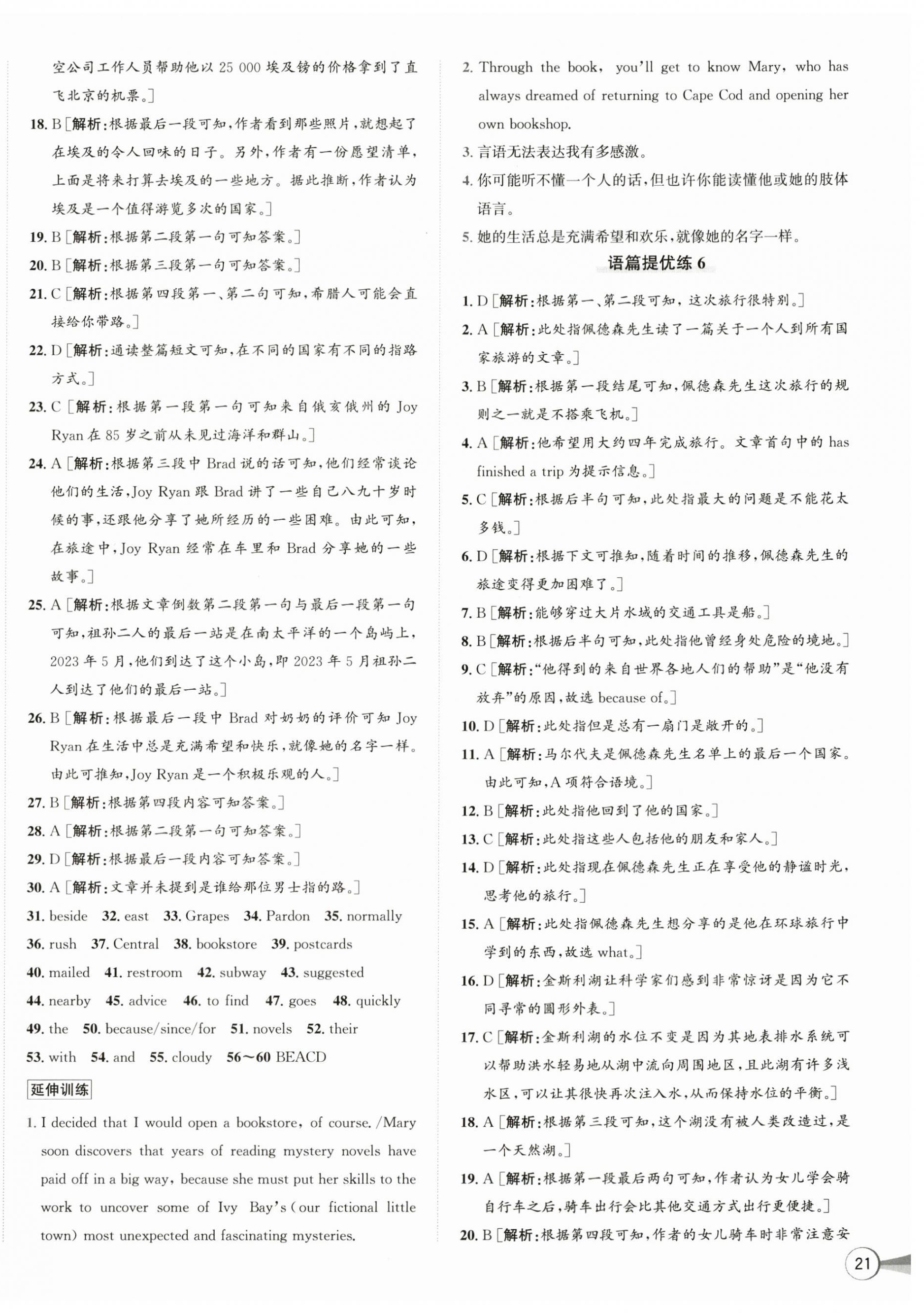 2025年優(yōu)加攻略九年級英語全一冊人教版&nbsp;第6頁
