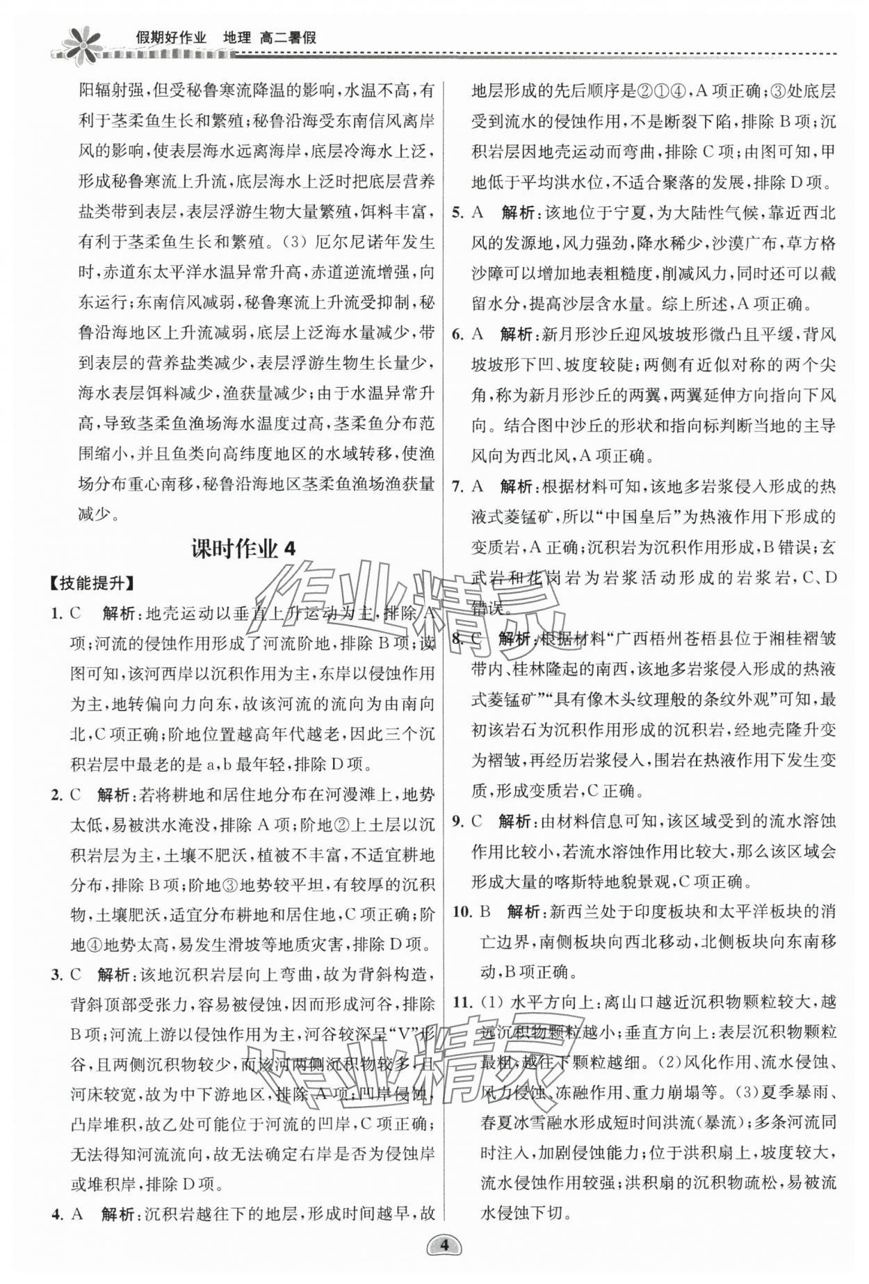 2025年假期好作業暨期末復習暑假高二地理 參考答案第4頁