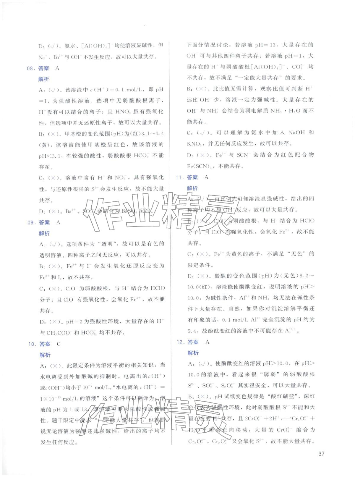2026年高考化學基礎(chǔ)1000題化學&nbsp;第37頁
