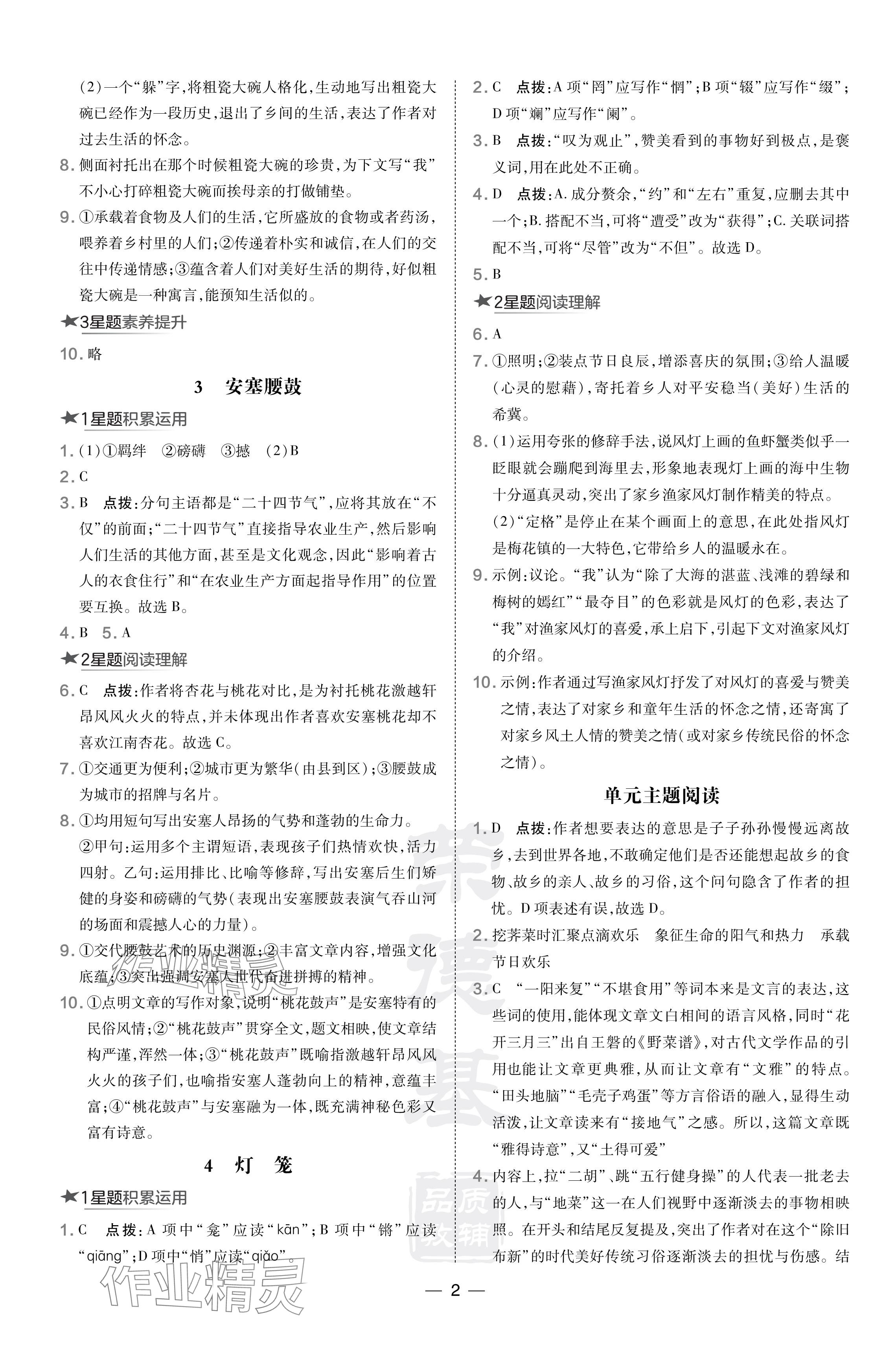 2024年點撥訓練八年級語文下冊人教版福建專版 參考答案第2頁