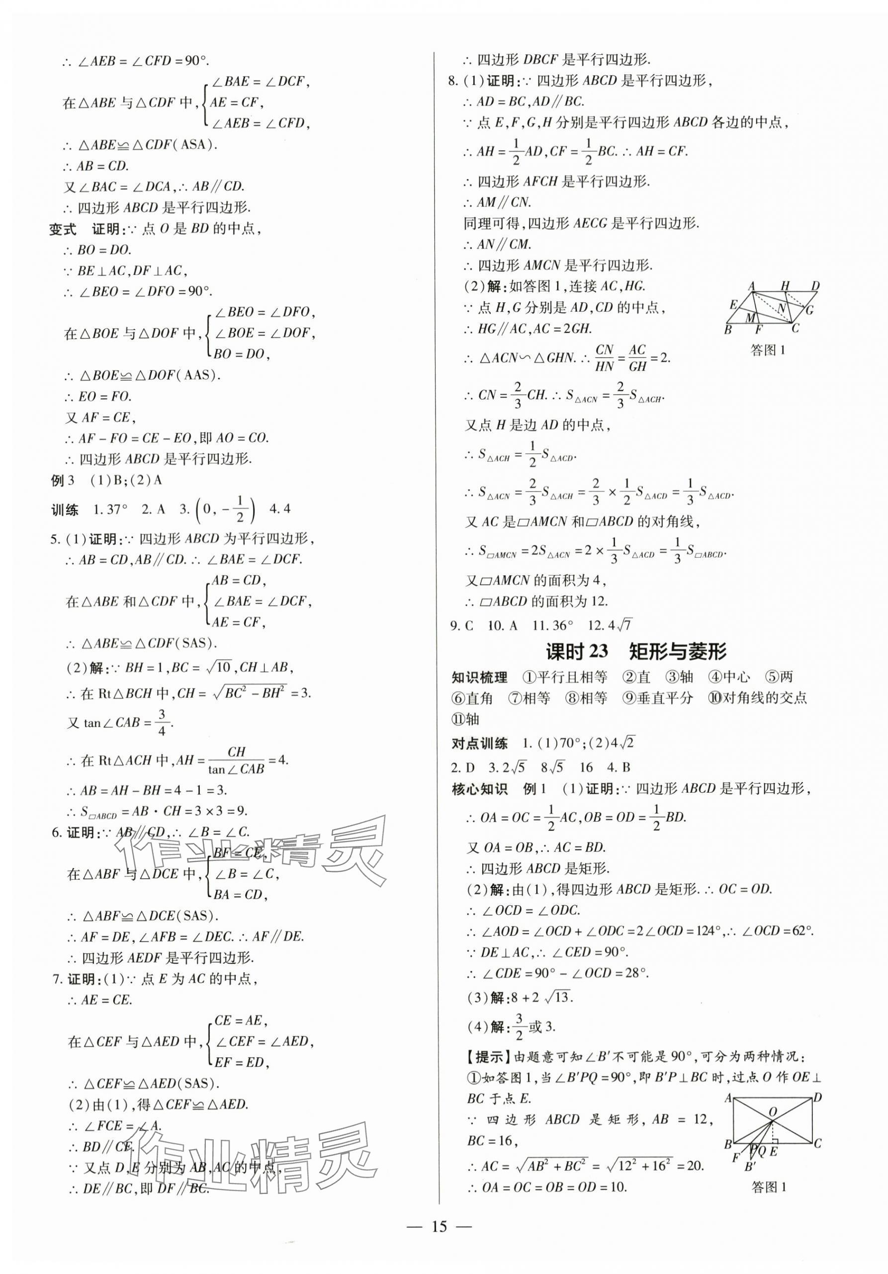 2024年領(lǐng)跑中考數(shù)學(xué)河南專版 第15頁(yè)