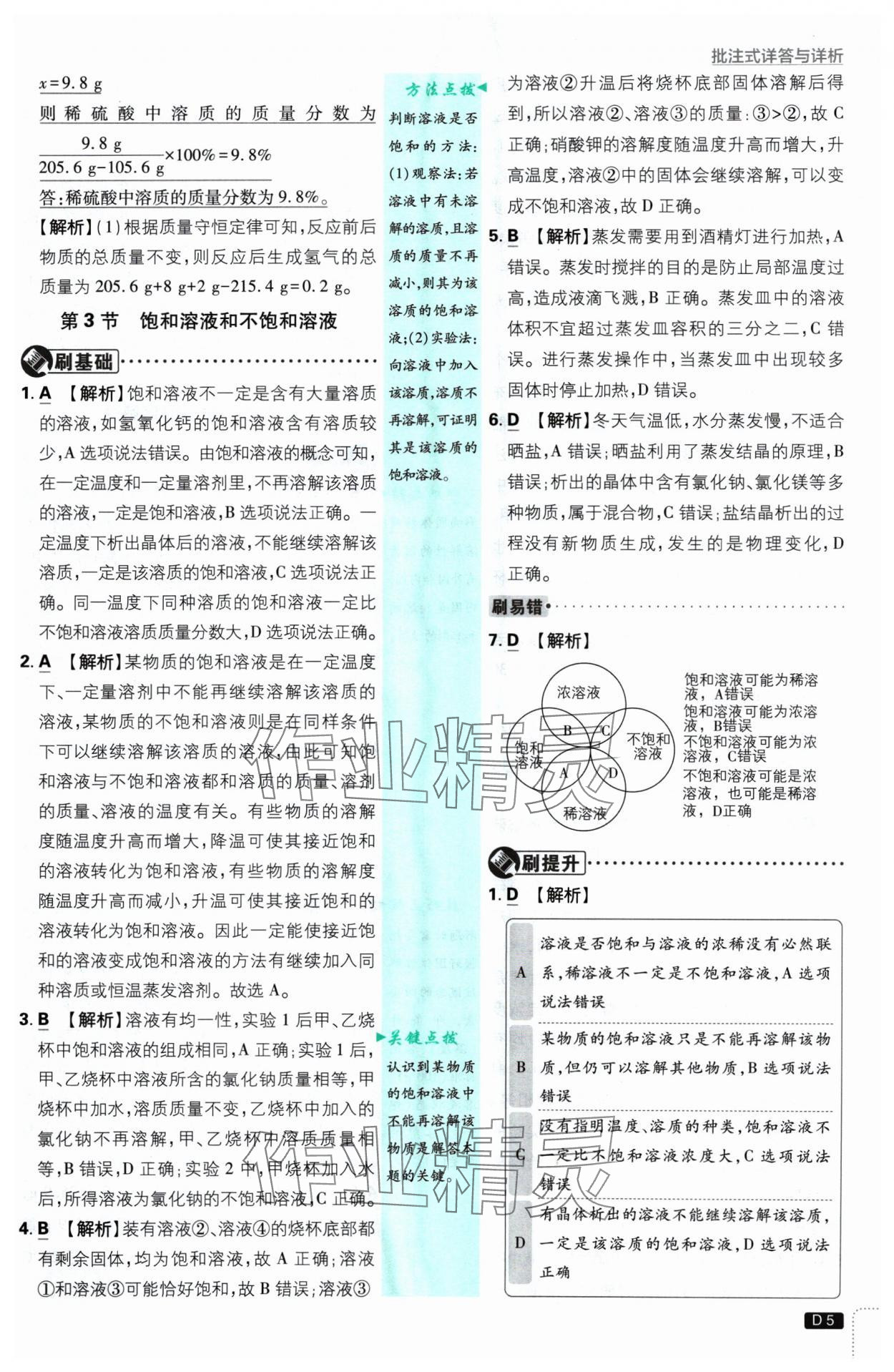 2025年初中必刷題九年級化學(xué)下冊滬教版 參考答案第5頁