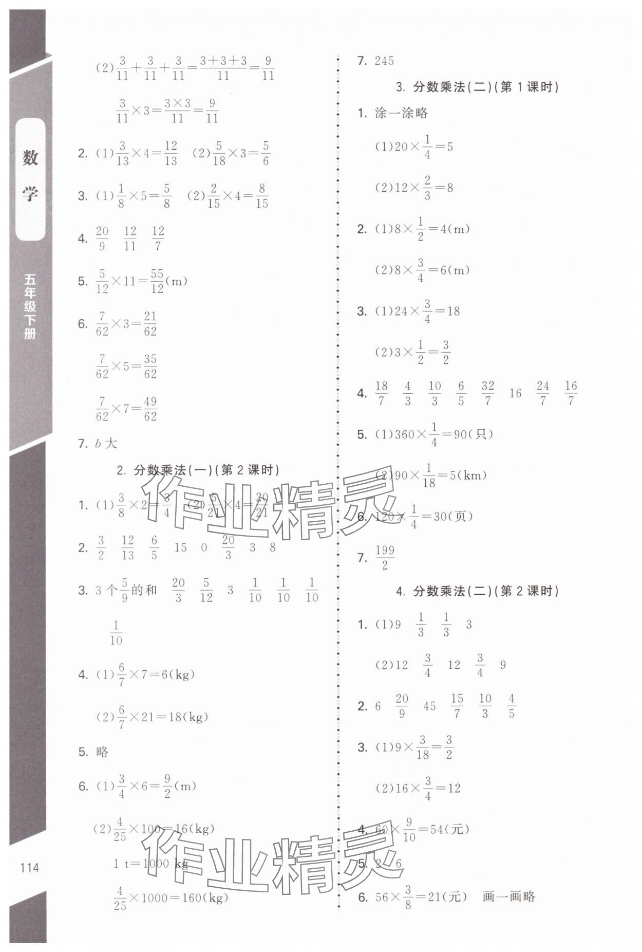 2024年課內(nèi)課外直通車五年級數(shù)學(xué)下冊北師大版江西專版 第4頁