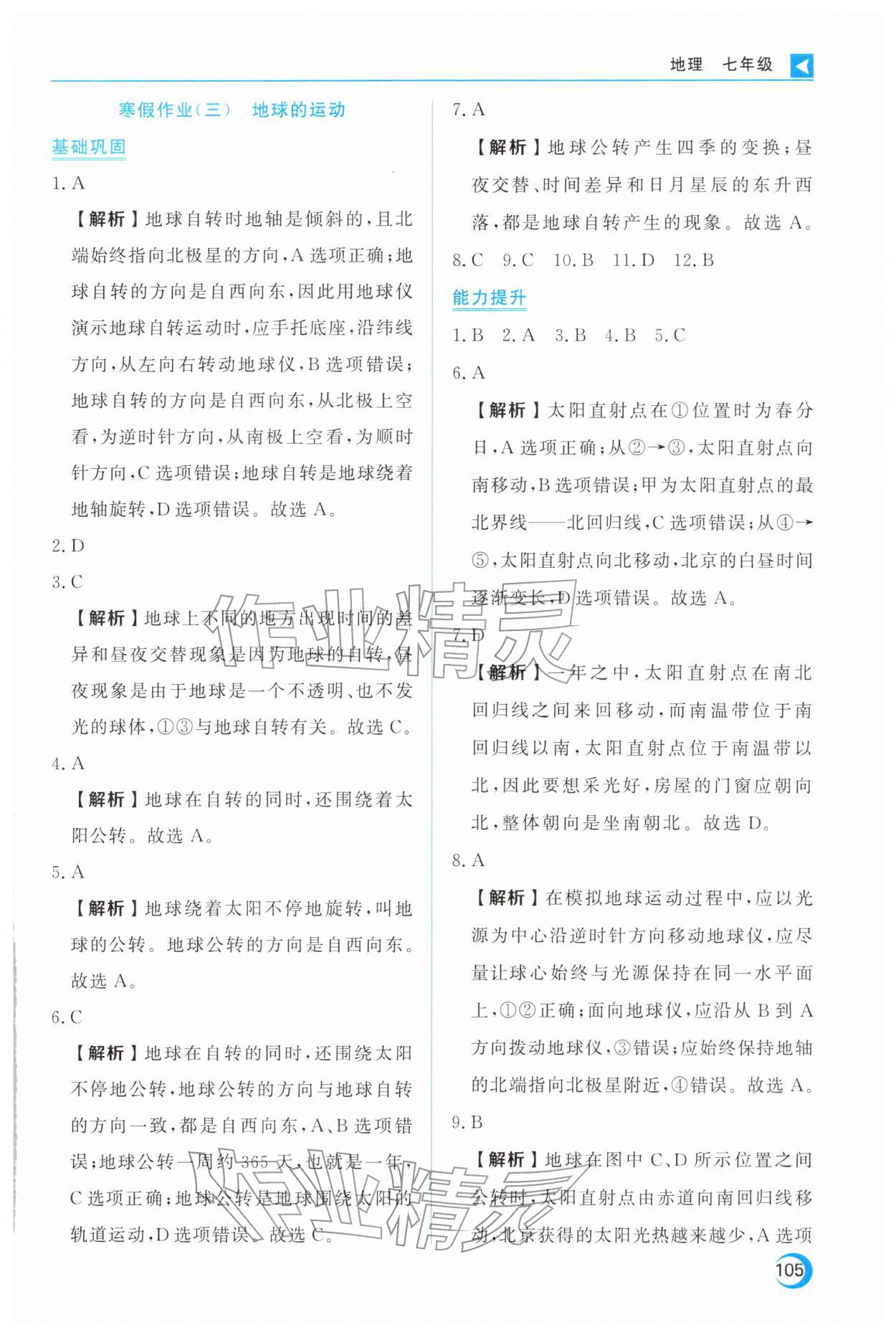 2026年导学练寒假作业云南教育出版社七年级地理&nbsp;第5页