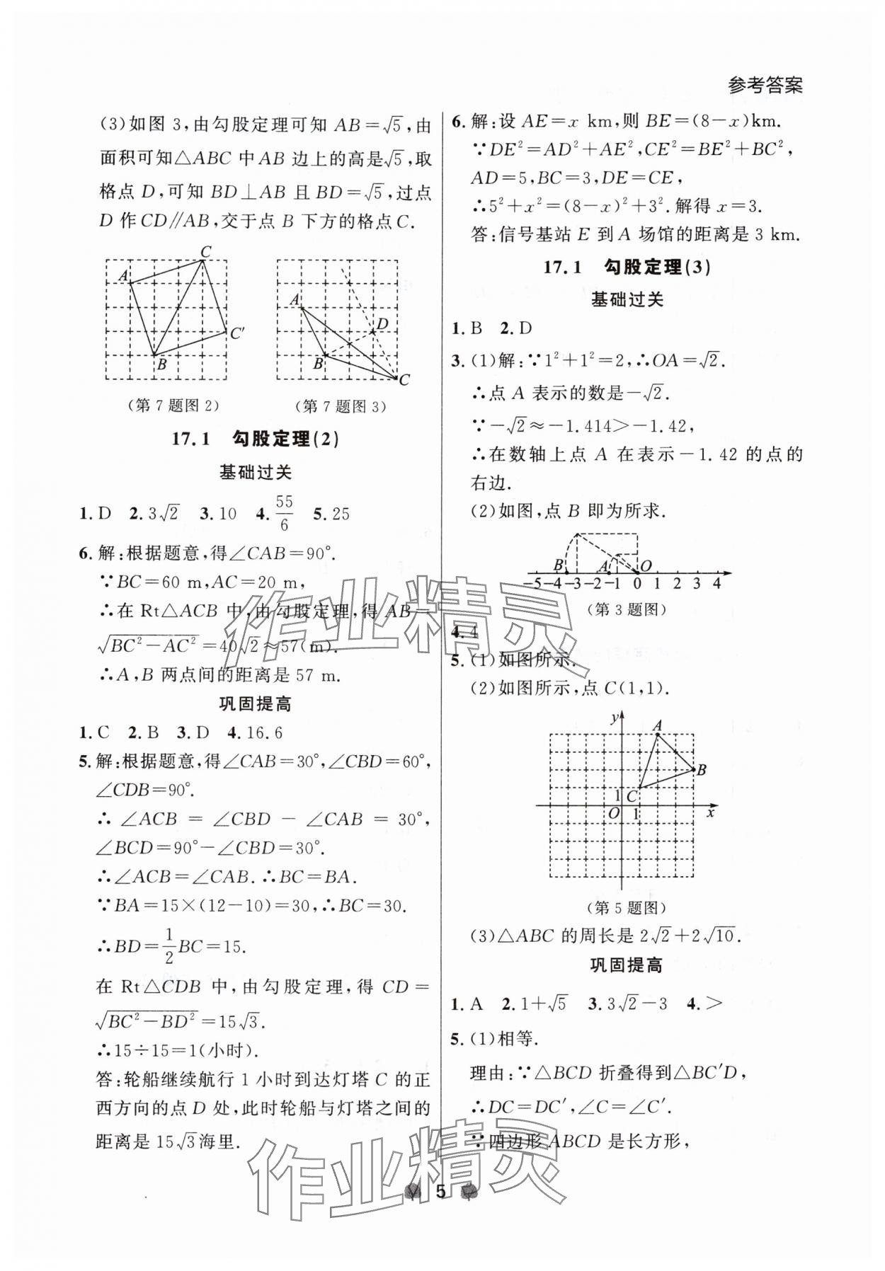 2024年點石成金金牌每課通八年級數(shù)學(xué)下冊人教版遼寧專版 第5頁