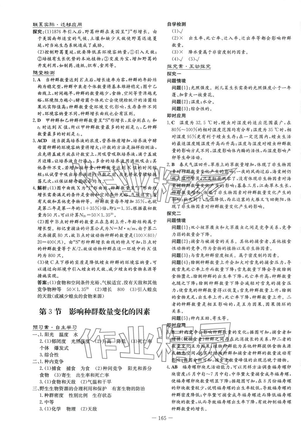 2024年高中全程學習導與練（）生物與環(huán)境）高中生物選擇性必修2人教版 第3頁