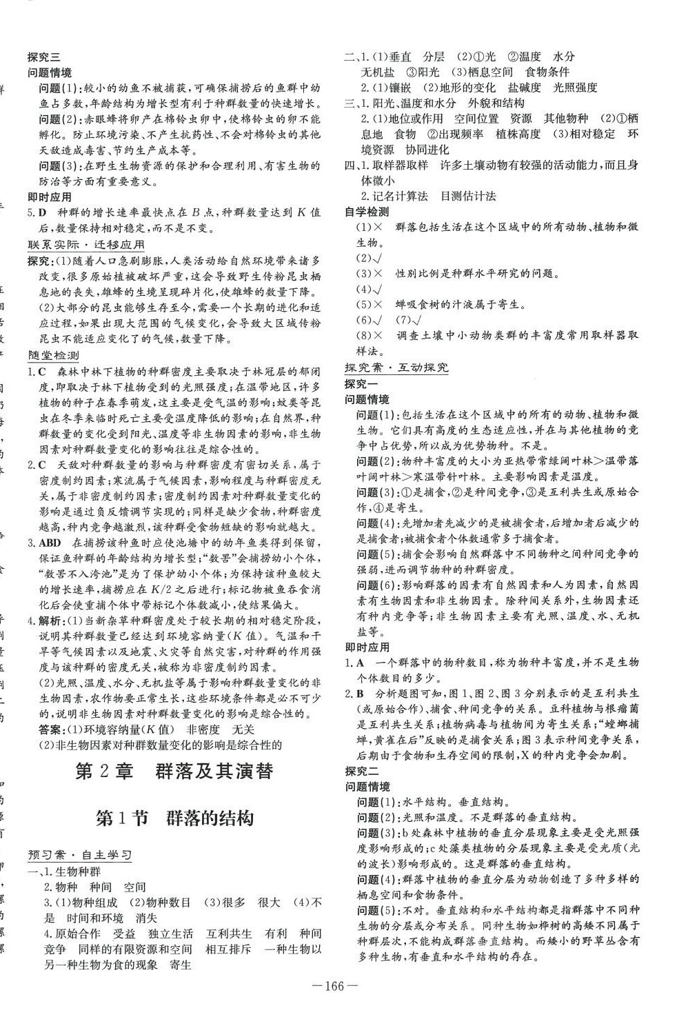 2024年高中全程學(xué)習(xí)導(dǎo)與練（）生物與環(huán)境）高中生物選擇性必修2人教版 第4頁