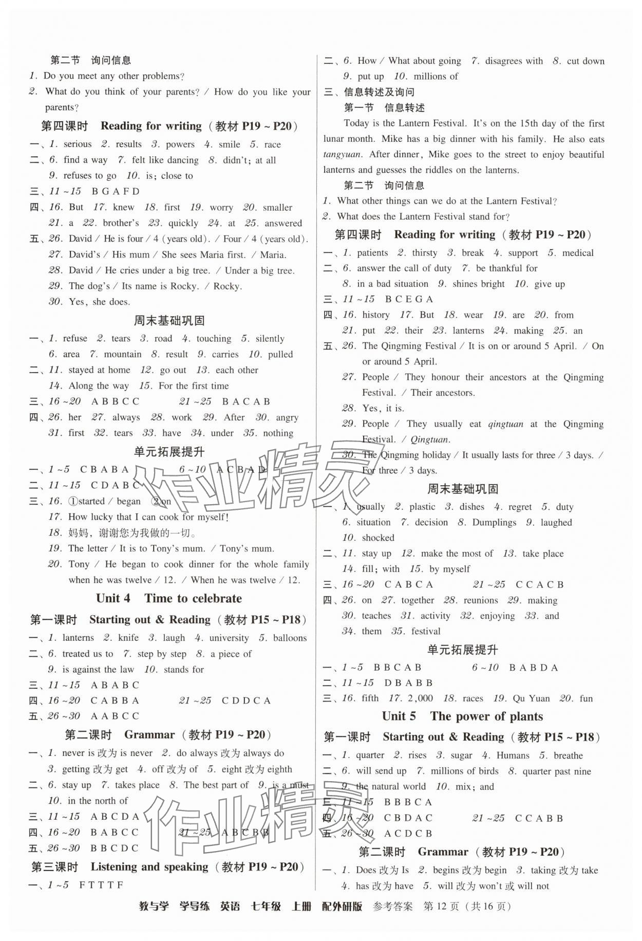 2025年教与学学导练七年级英语上册外研版&nbsp;参考答案第12页