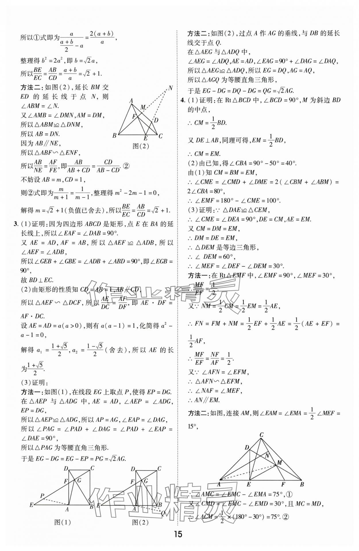 2024年中考帮数学安徽专版&nbsp;参考答案第14页