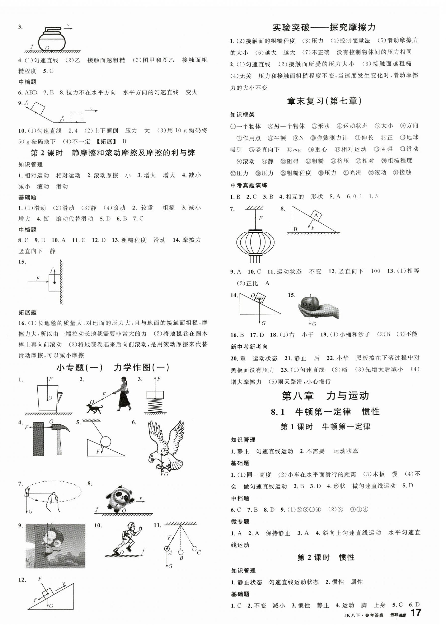 2024年名校课堂八年级物理下册教科版 第2页