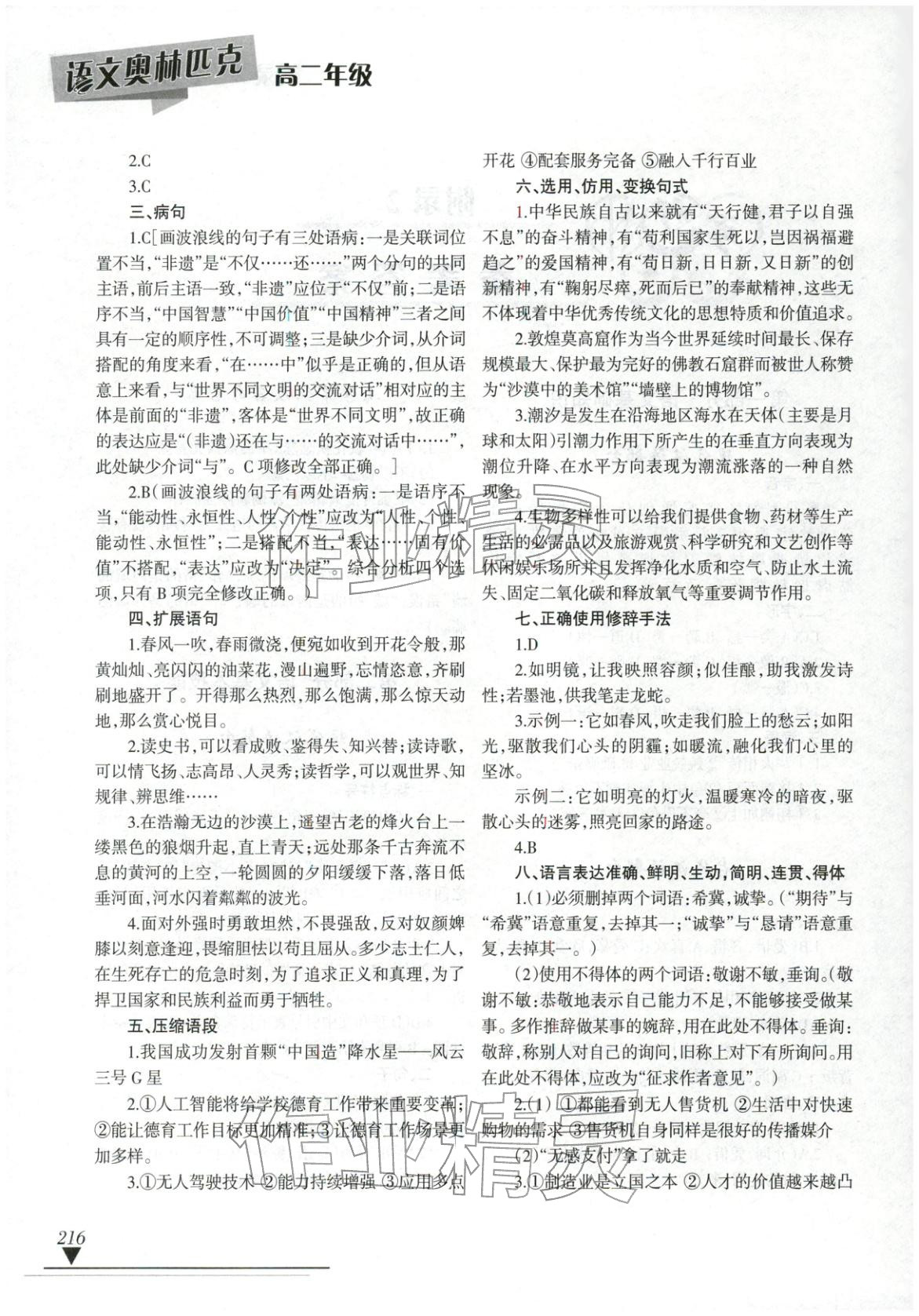 2025年语文奥林匹克高二语文&nbsp;第2页