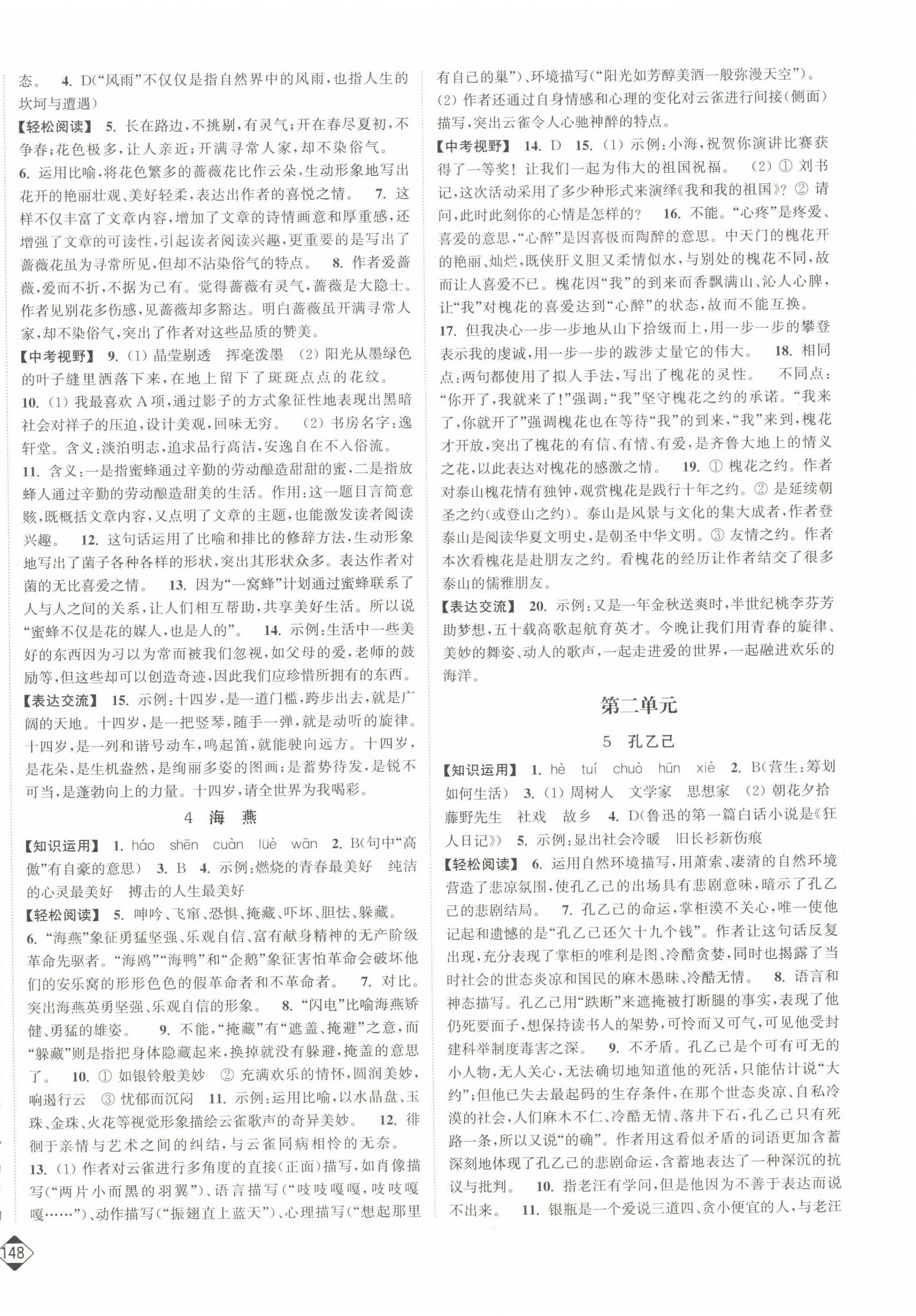2025年轻松作业本九年级语文下册人教版 第2页