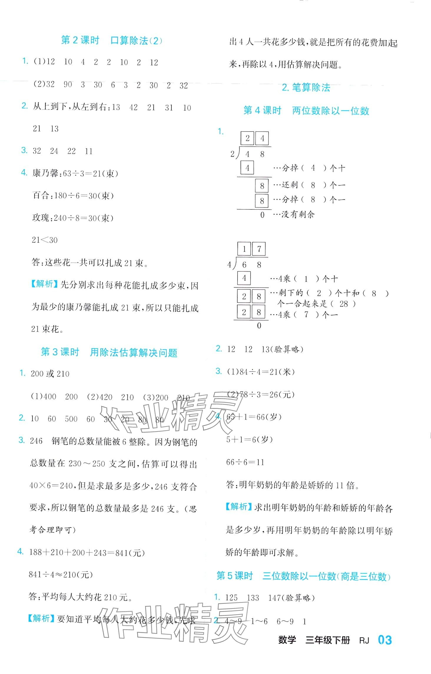 2024年課課通同步隨堂檢測三年級數(shù)學(xué)下冊人教版 第3頁