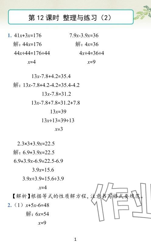 2024年小学学霸作业本五年级数学下册苏教版 参考答案第32页