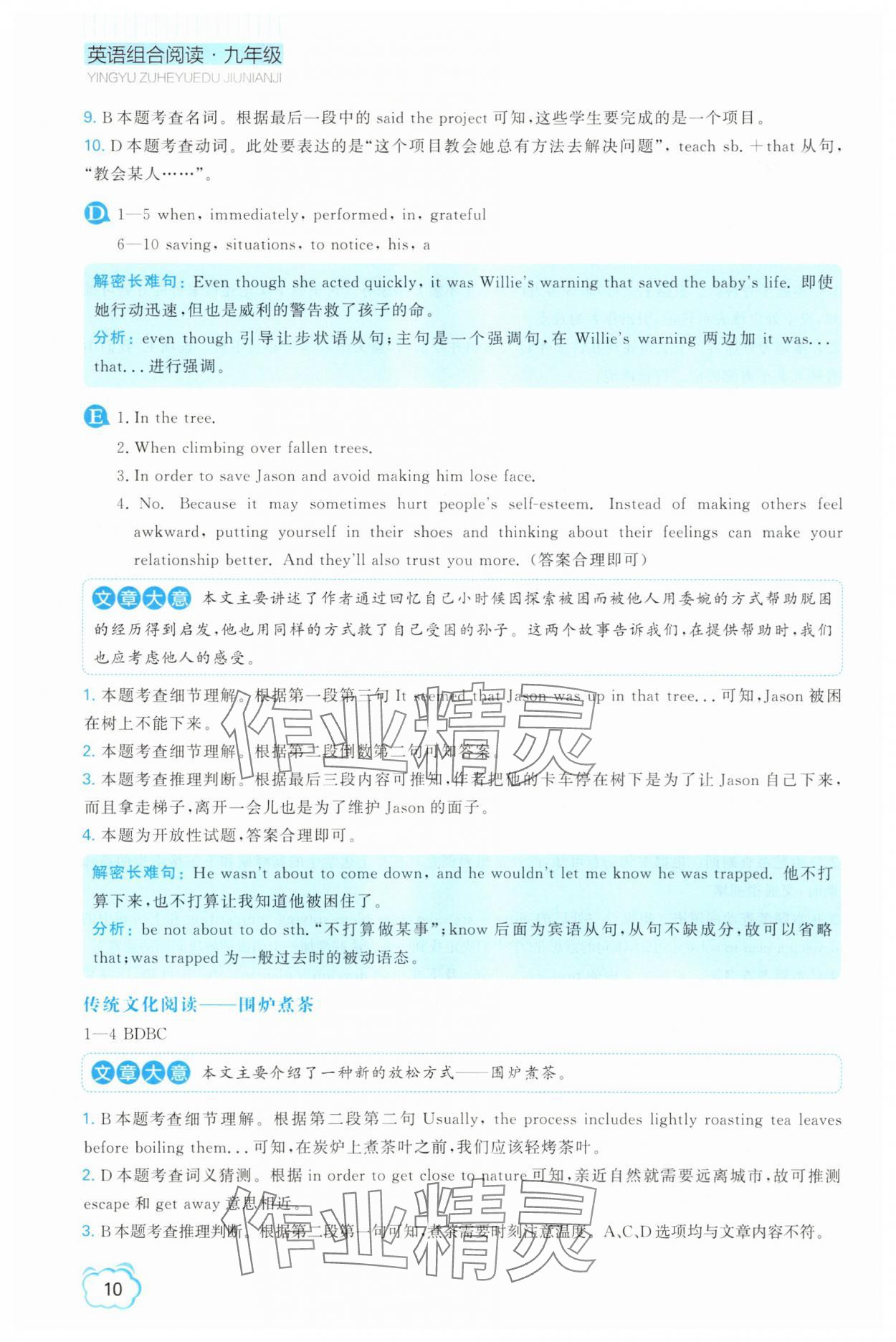 2025年英語組合閱讀九年級英語全一冊外研版遼寧專版 參考答案第10頁