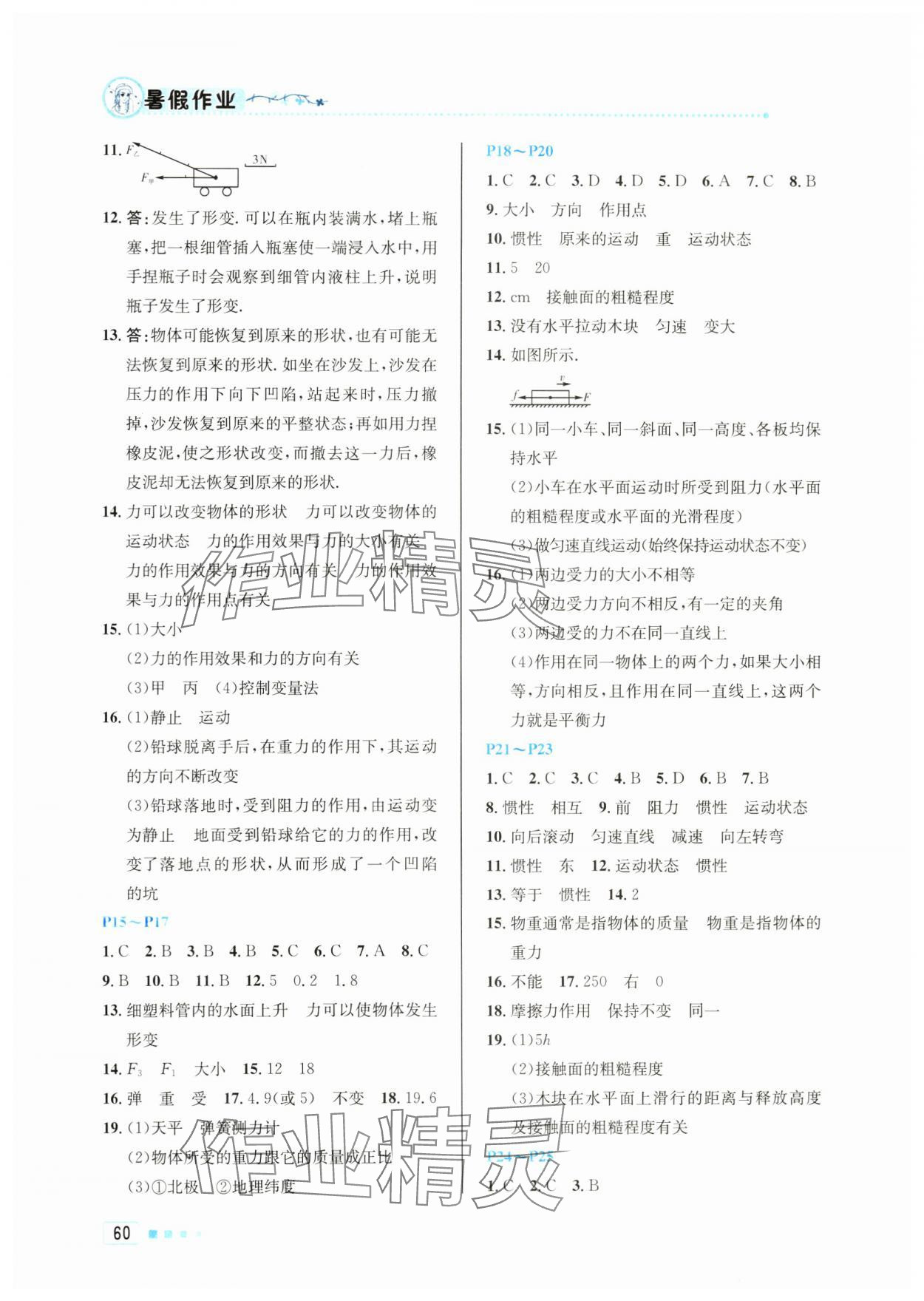 2024年暑假作业八年级物理北京教育出版社 第2页