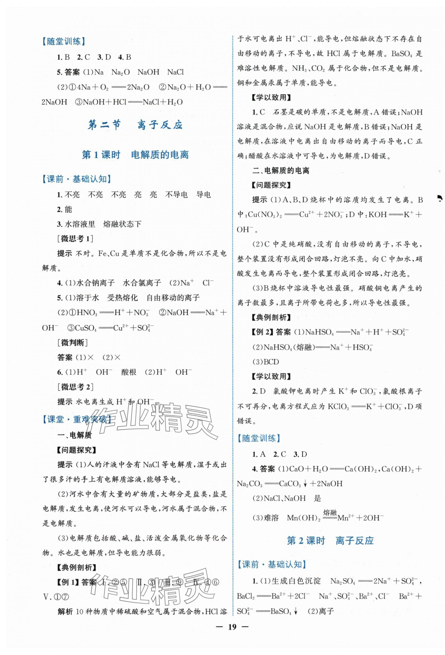 2025年南方新課堂金牌學案高中化學必修第一冊人教版 第3頁