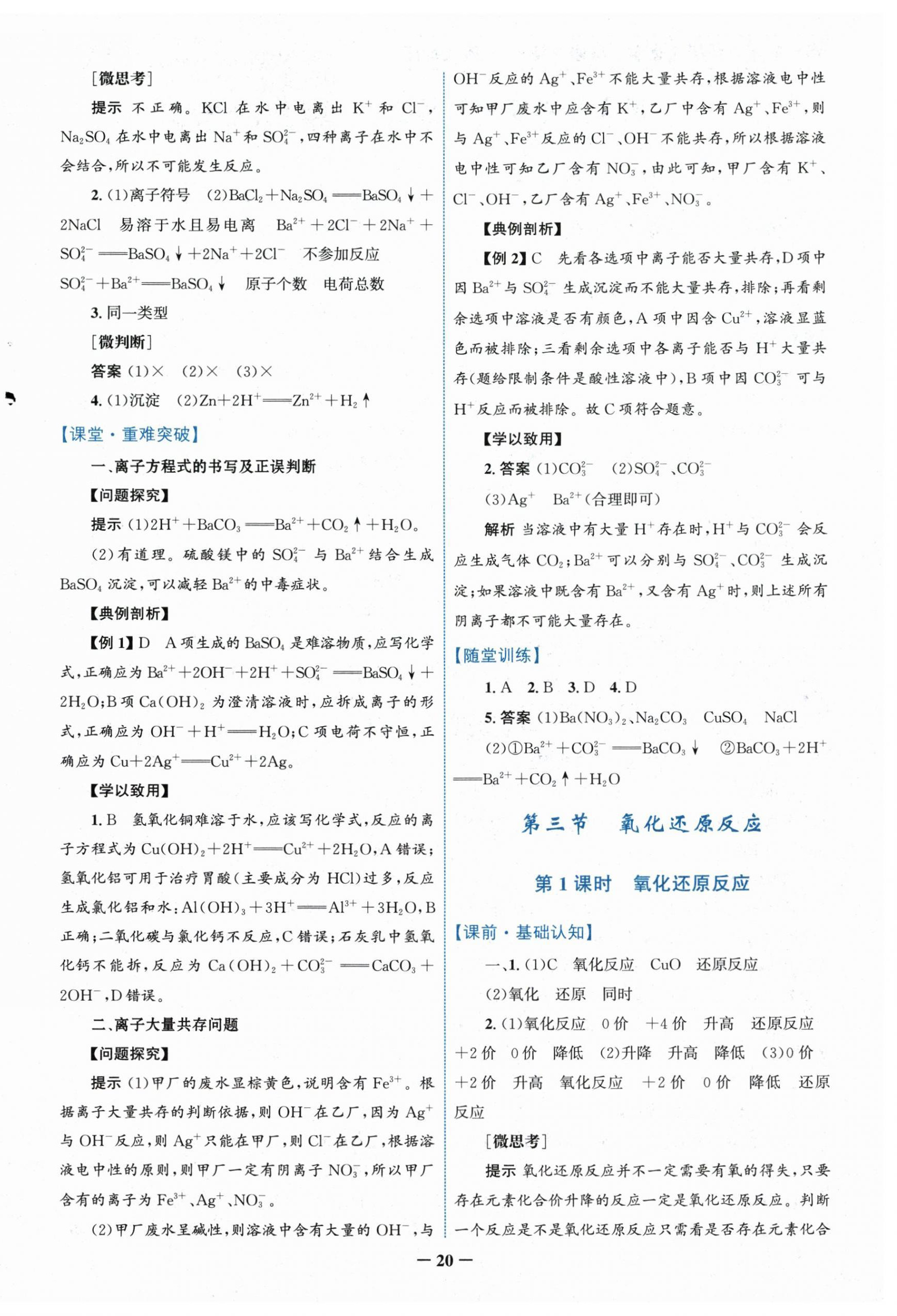 2025年南方新課堂金牌學案高中化學必修第一冊人教版 第4頁