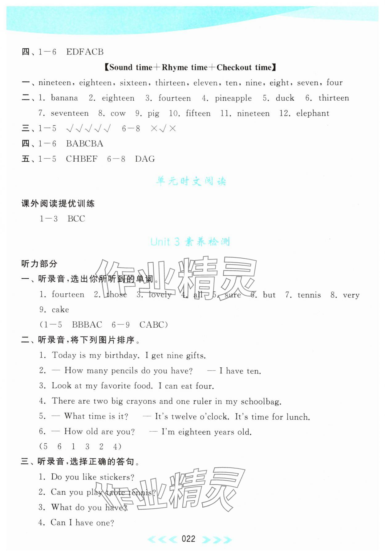 2024年自主学习当堂反馈四年级英语上册译林版 第6页