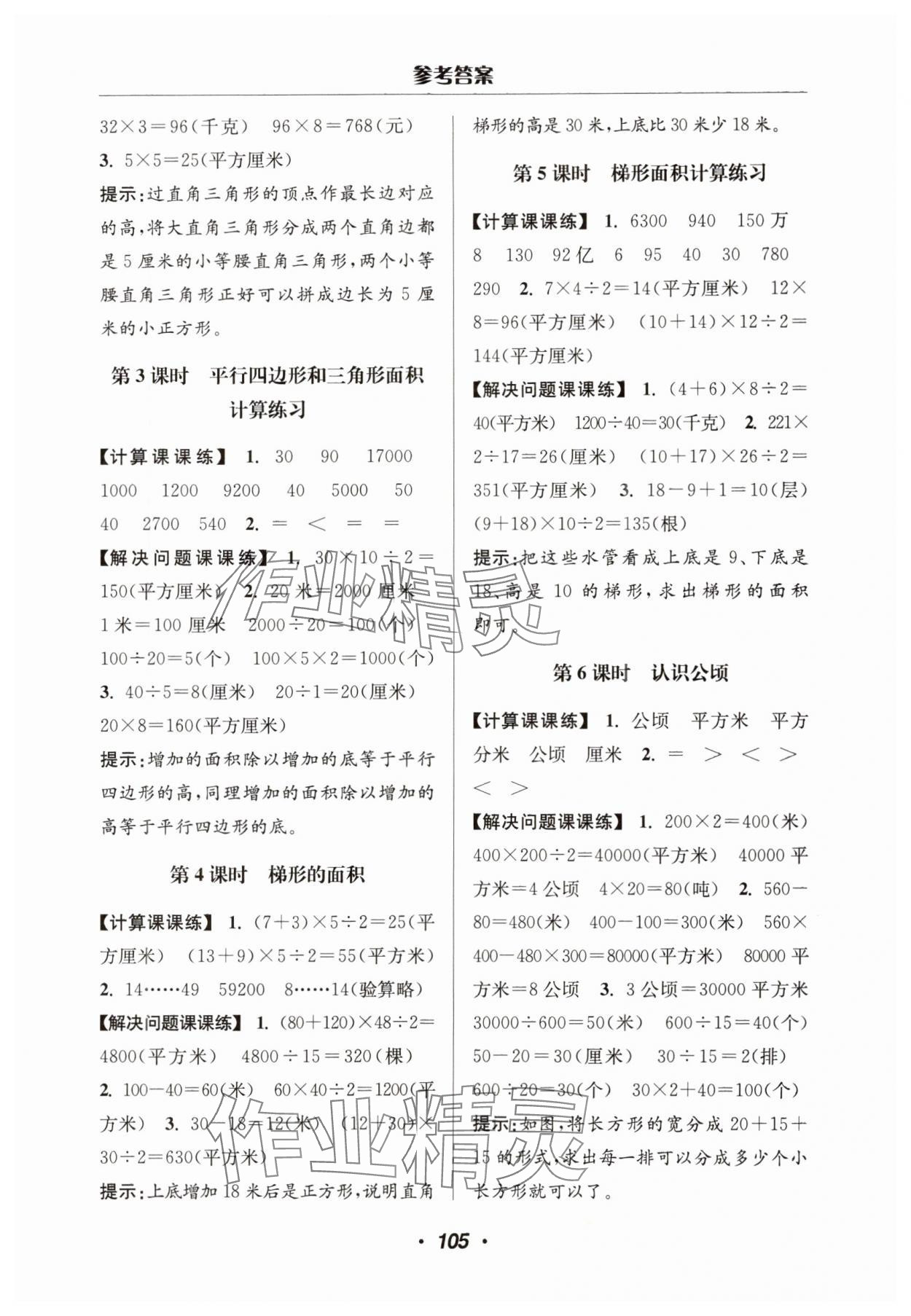 2023年超能學典計算加解決問題五年級數學上冊蘇教版 參考答案第3頁