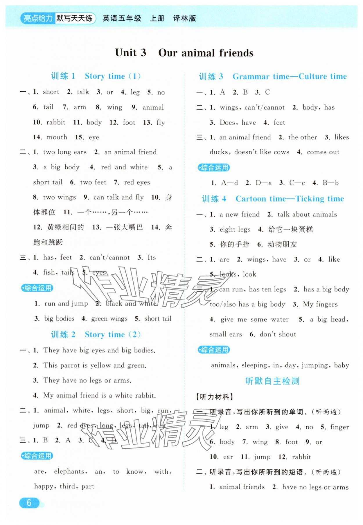 2025年亮點(diǎn)給力默寫天天練五年級(jí)英語(yǔ)上冊(cè)譯林版 第6頁(yè)