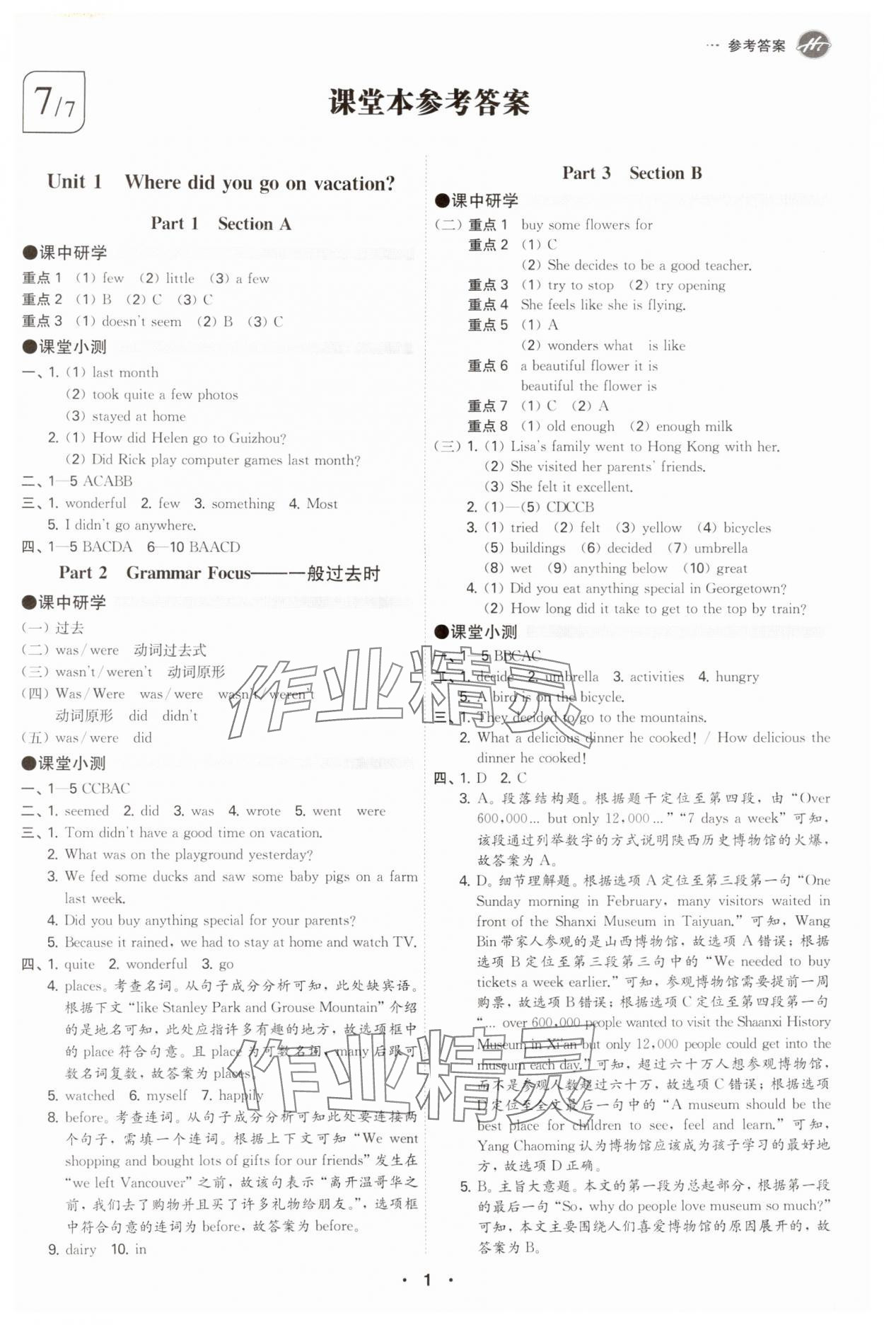 2024年學(xué)霸智慧課堂八年級英語上冊人教版 參考答案第1頁