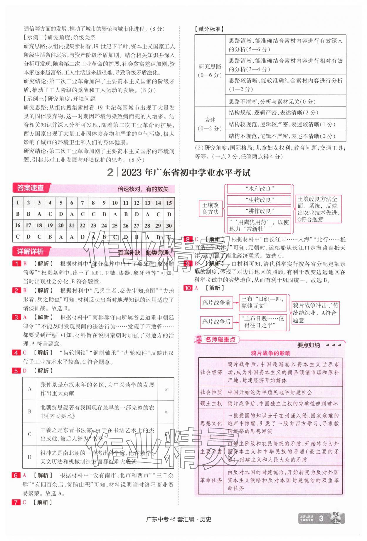 2025年金考卷45套匯編歷史廣東專版 第3頁(yè)