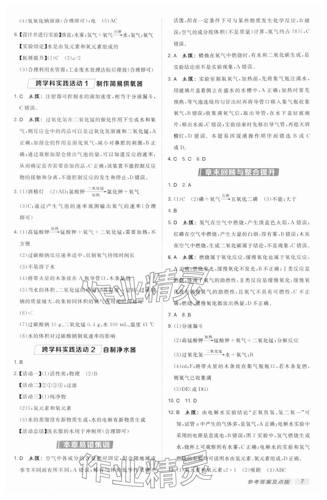 2024年典中点点拨训练九年级化学上册沪教版 参考答案第6页