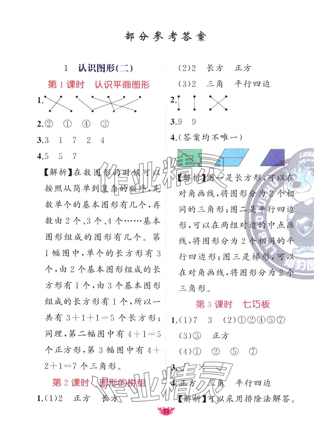 2024年原創(chuàng)新課堂一年級數(shù)學(xué)下冊人教版 第1頁