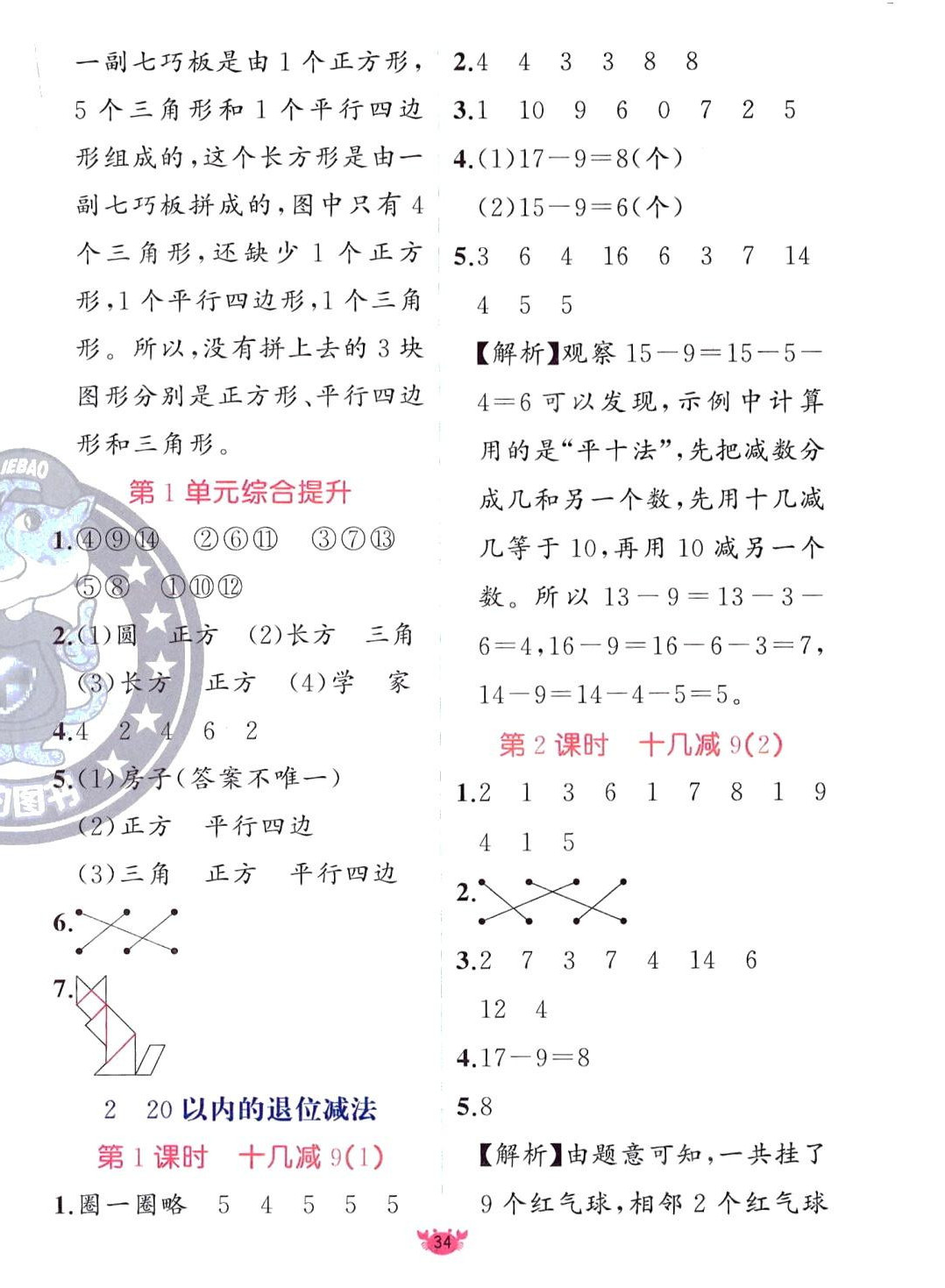 2024年原創(chuàng)新課堂一年級(jí)數(shù)學(xué)下冊(cè)人教版 第2頁(yè)