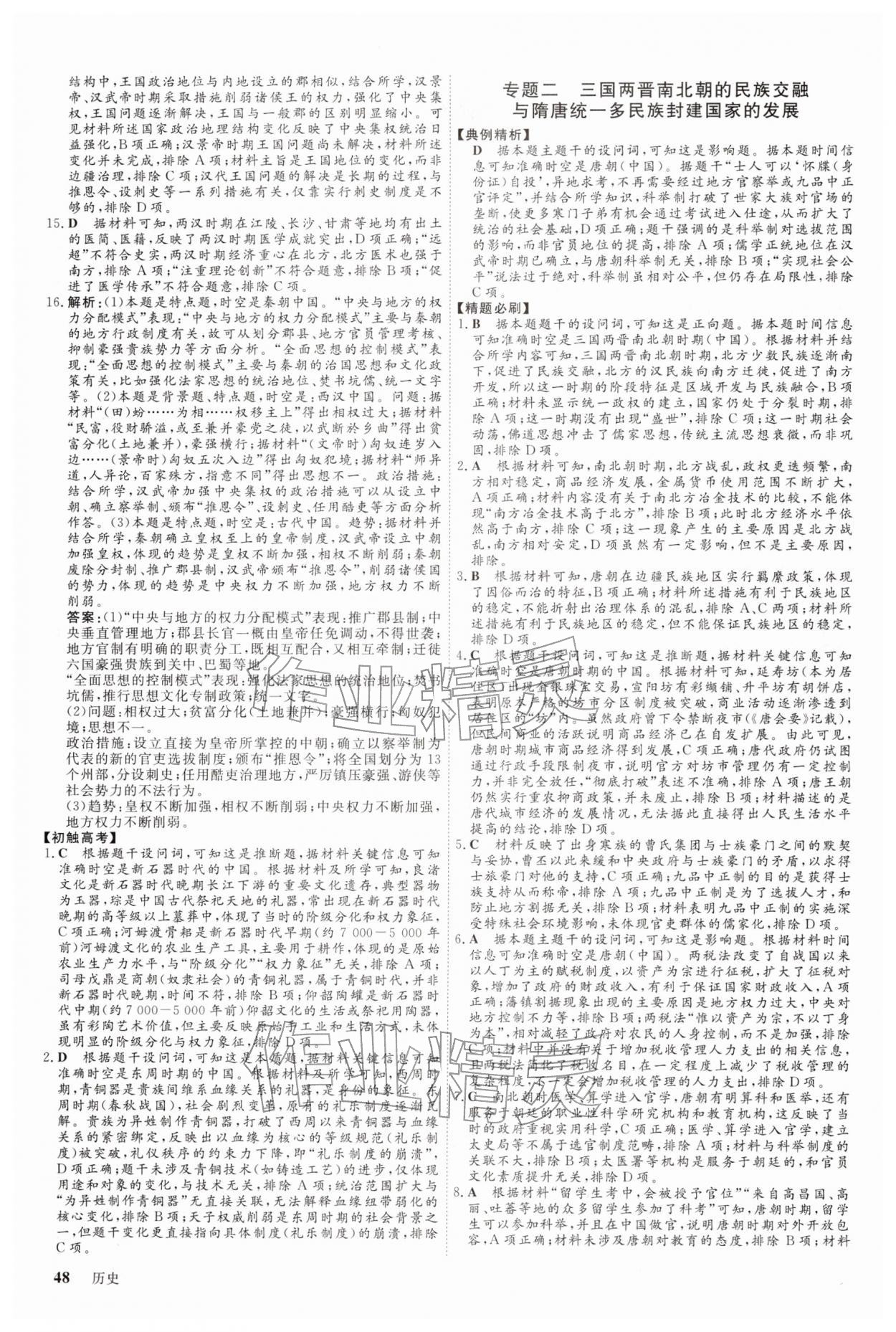 2026年黄金假期寒假作业武汉大学出版社高一历史通用版&nbsp;第2页