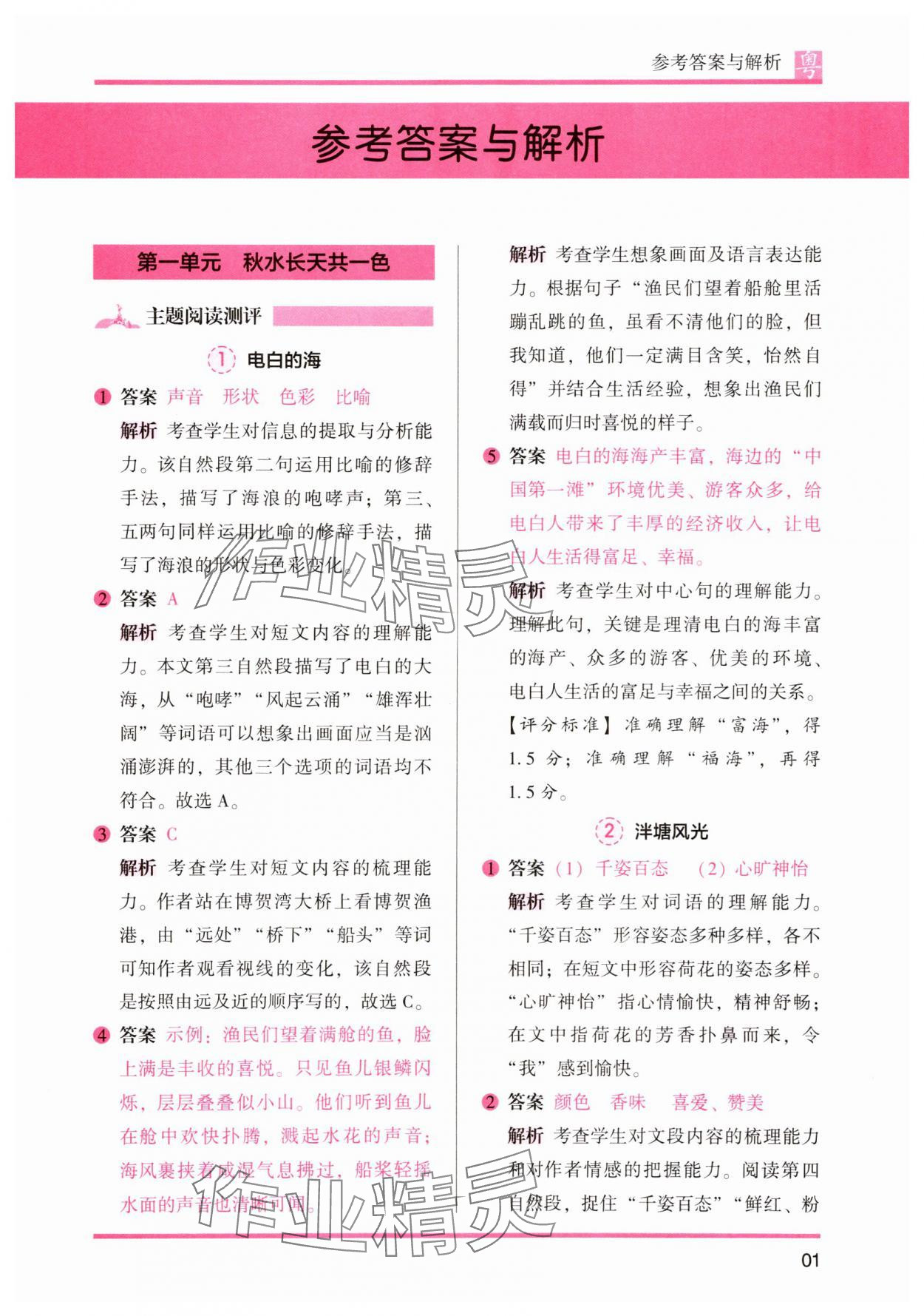 2025年木頭馬閱讀力測(cè)評(píng)小學(xué)語文四年級(jí)人教版培優(yōu)篇A版廣東專版 第1頁
