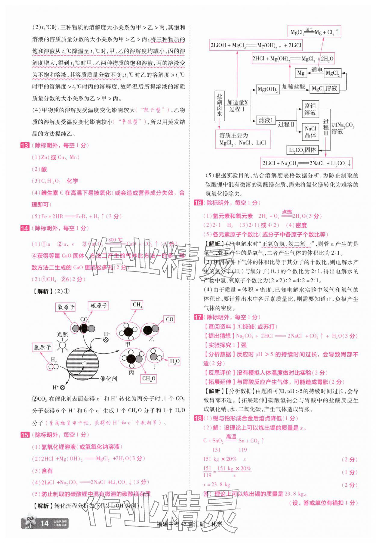 2025年金考卷福建中考45套匯編化學(xué) 參考答案第14頁(yè)