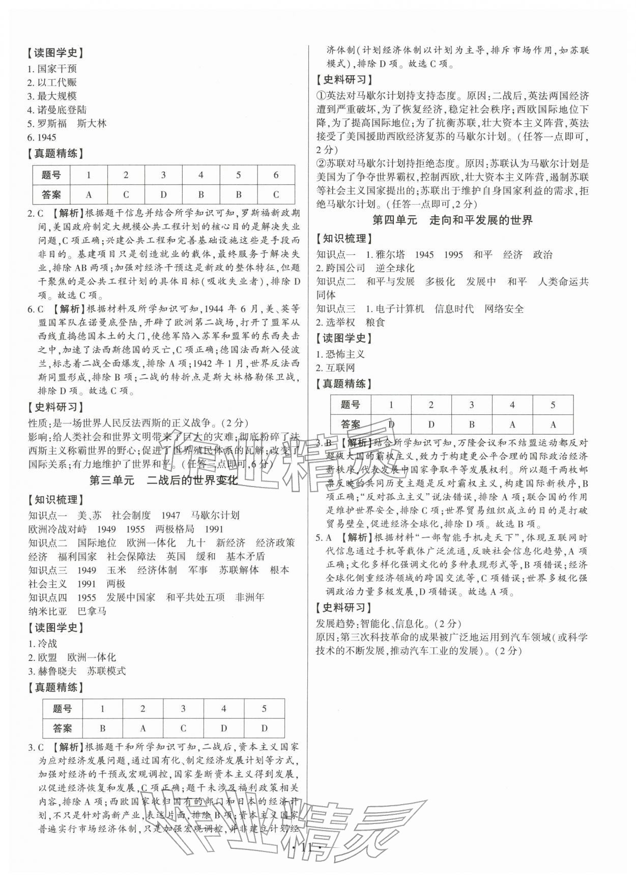 2026年名师导航中考总复习历史深圳专版&nbsp;第11页