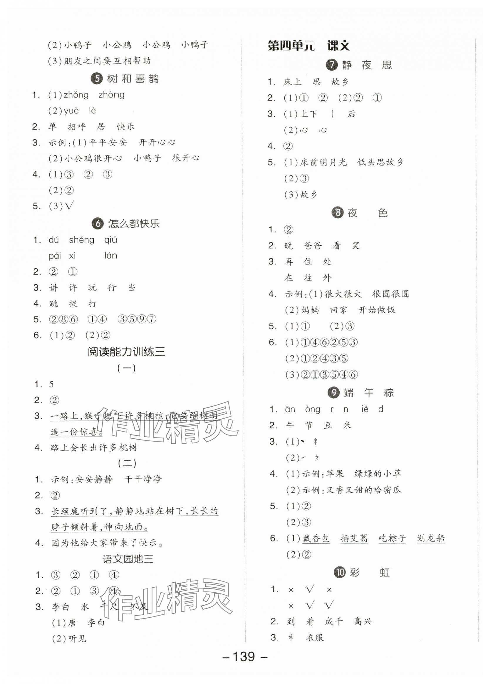 2024年智慧隨堂練一年級語文下冊人教版&nbsp;第3頁